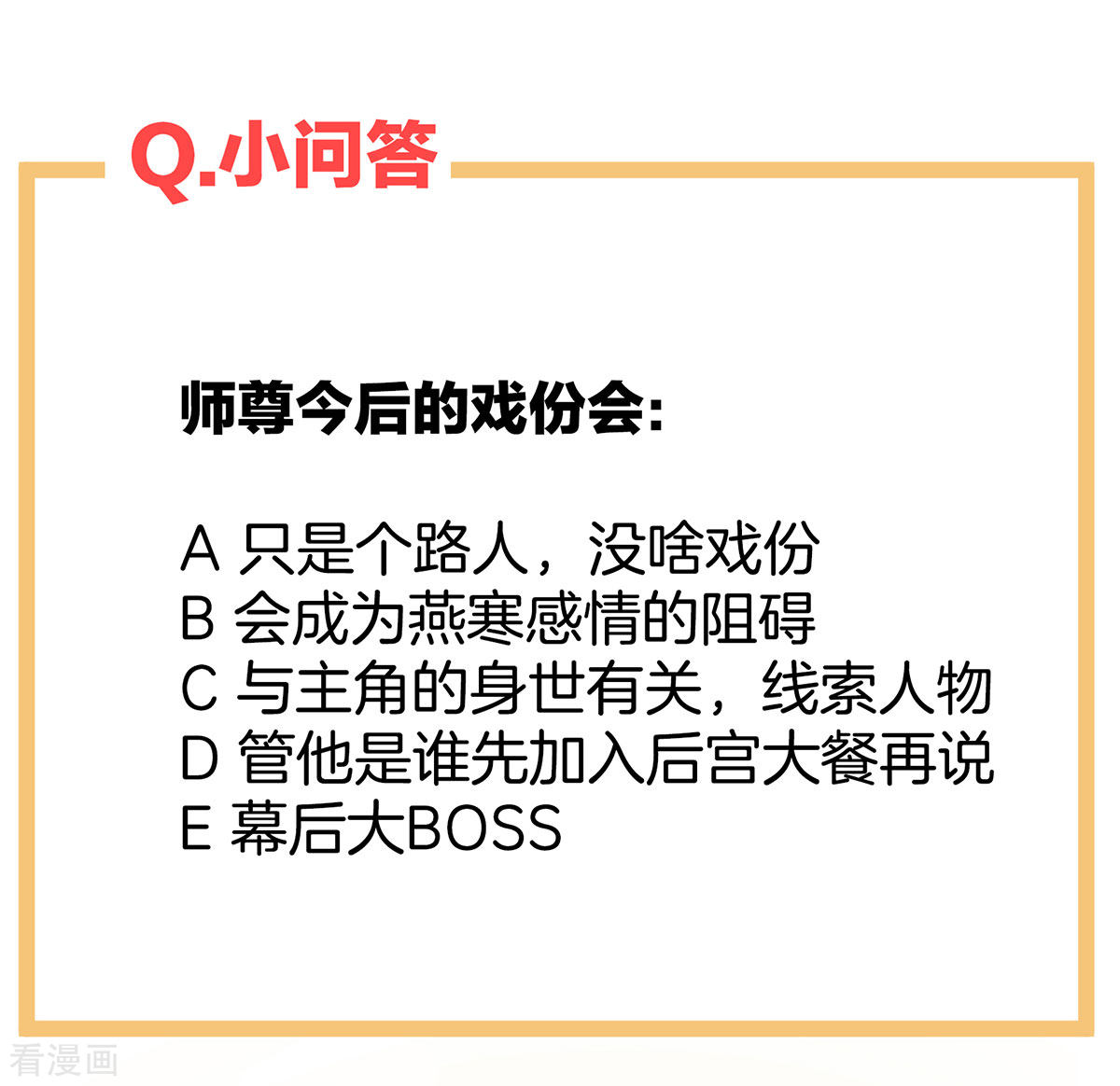 绝色男妃在争宠92话