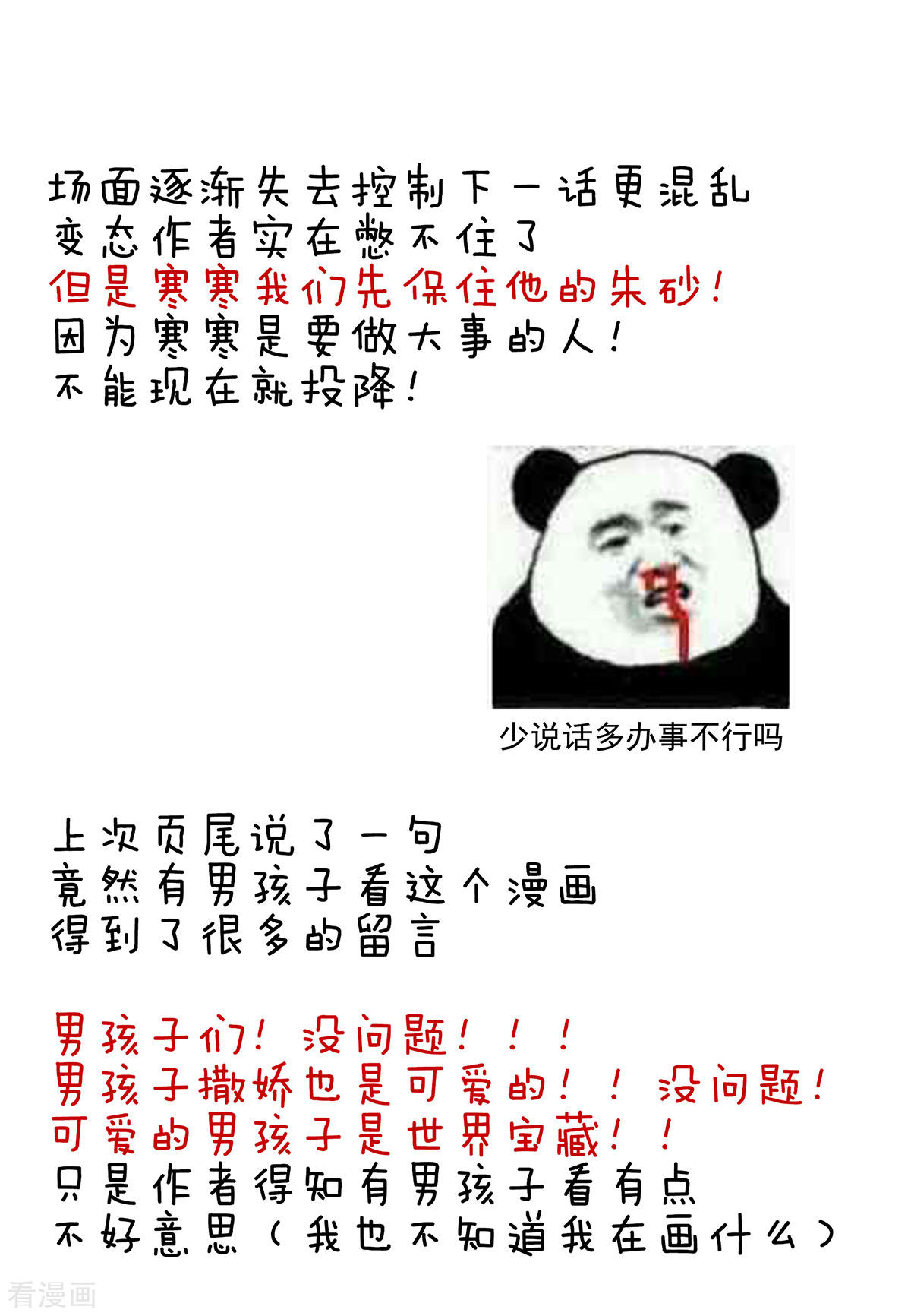 绝色男妃在争宠93话