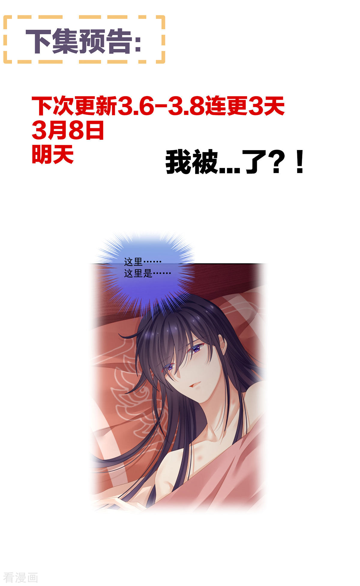 绝色男妃在争宠93话