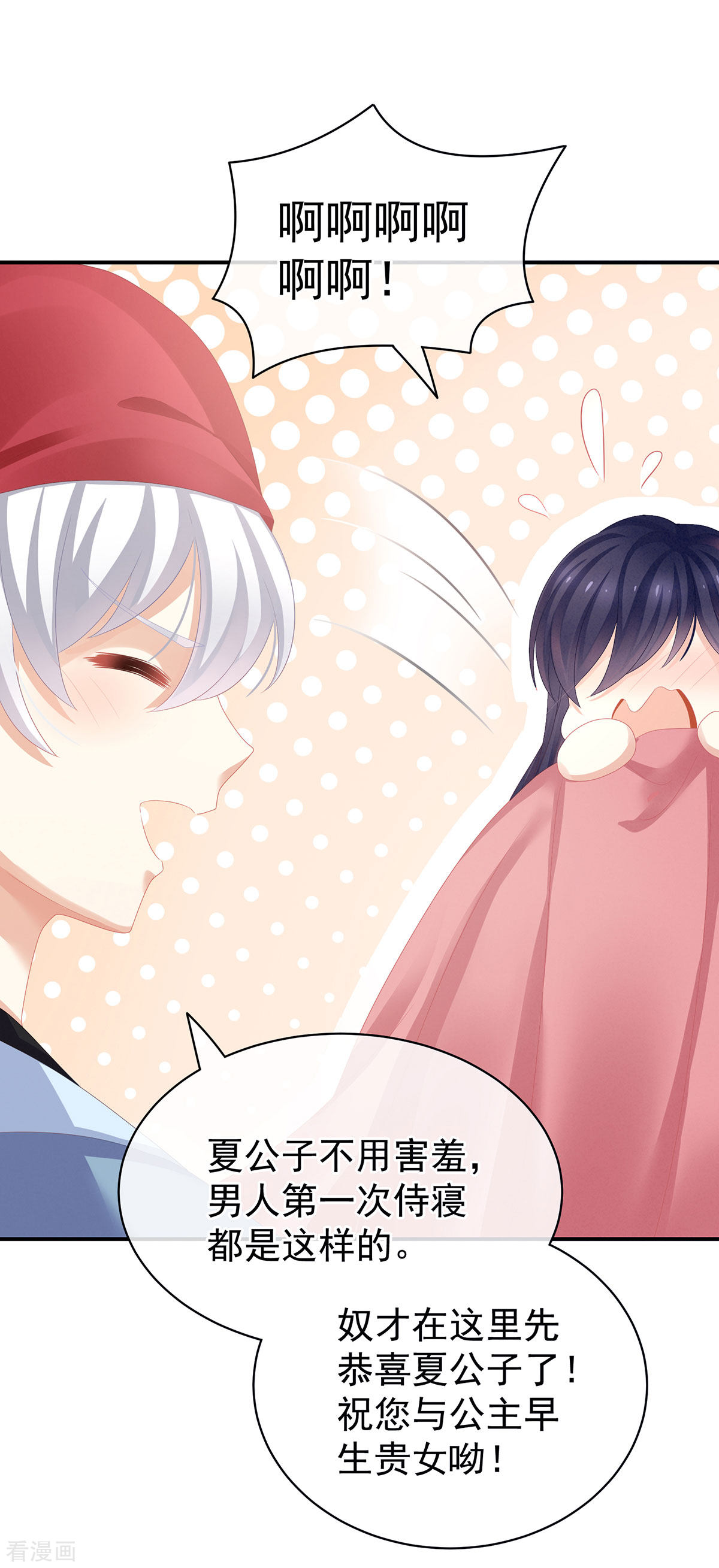 绝色男妃在争宠94话