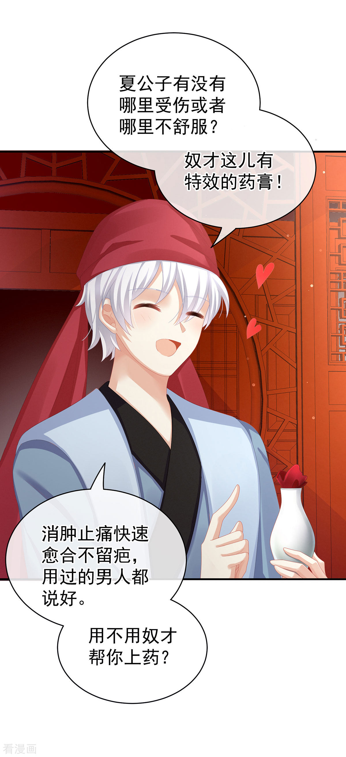 绝色男妃在争宠94话