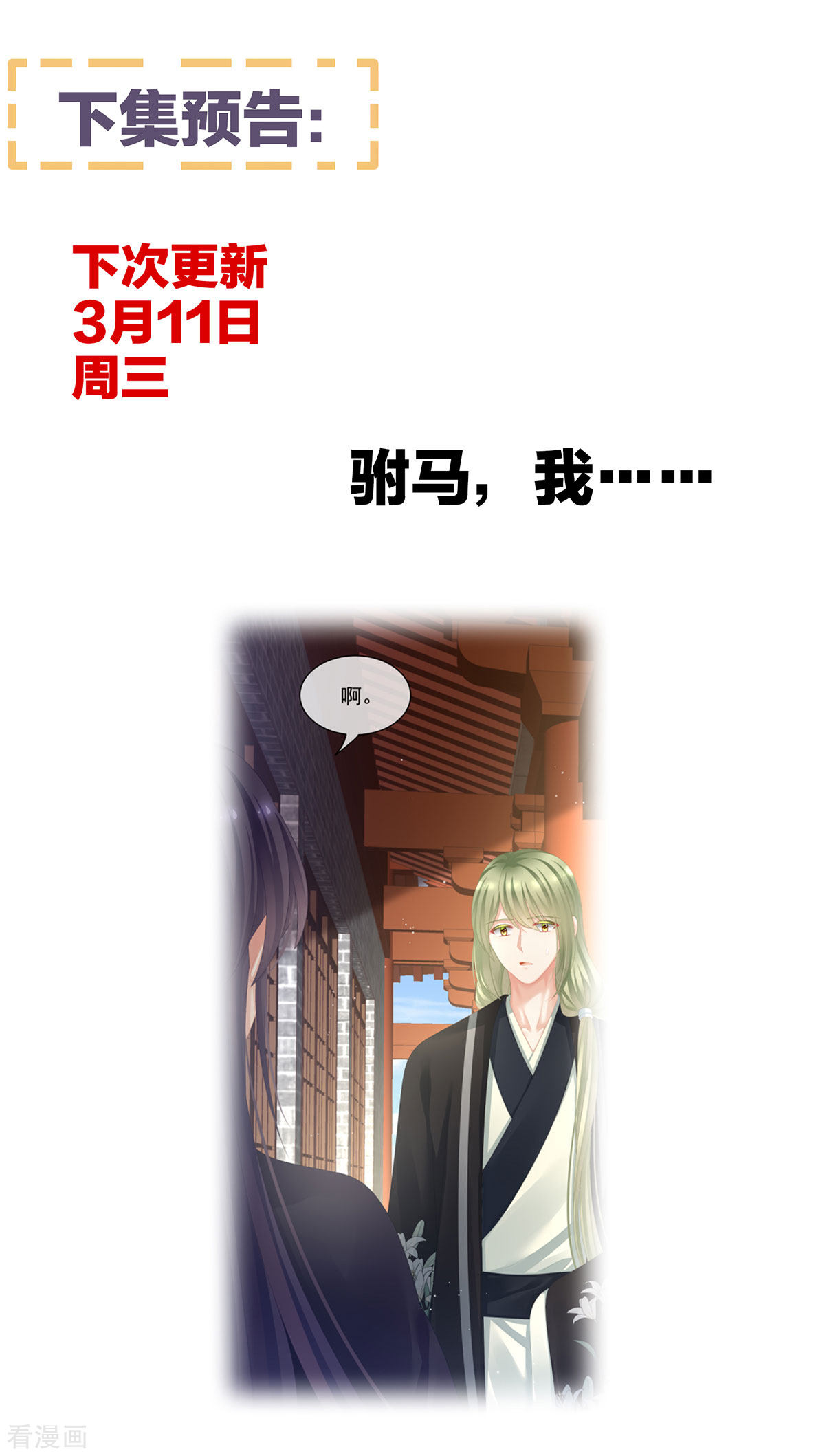 绝色男妃在争宠94话