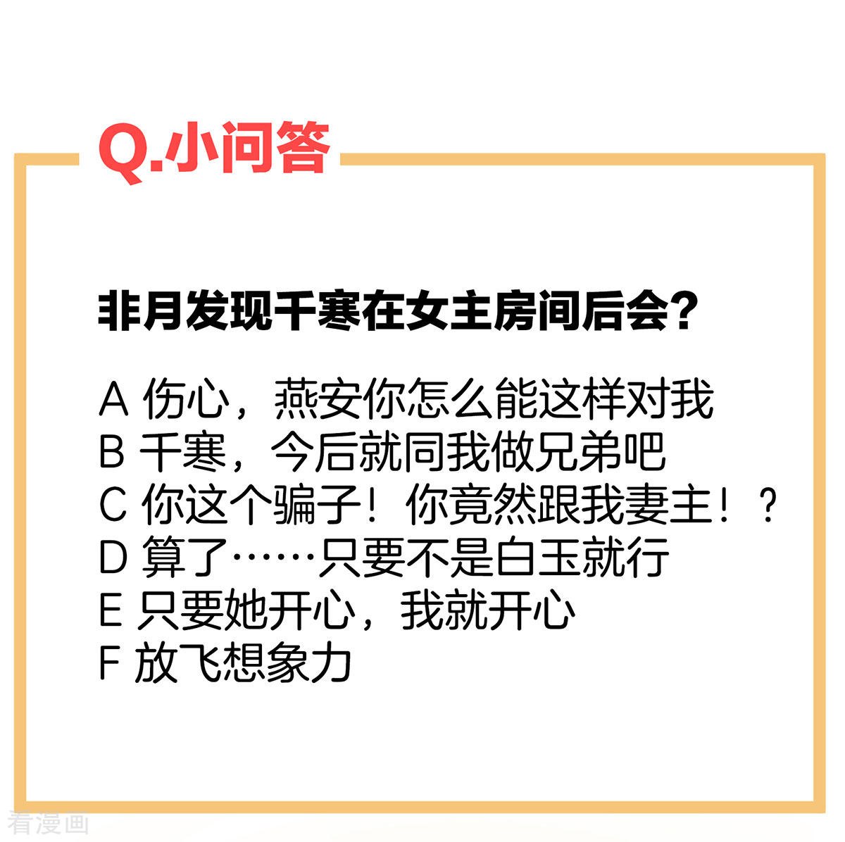绝色男妃在争宠94话