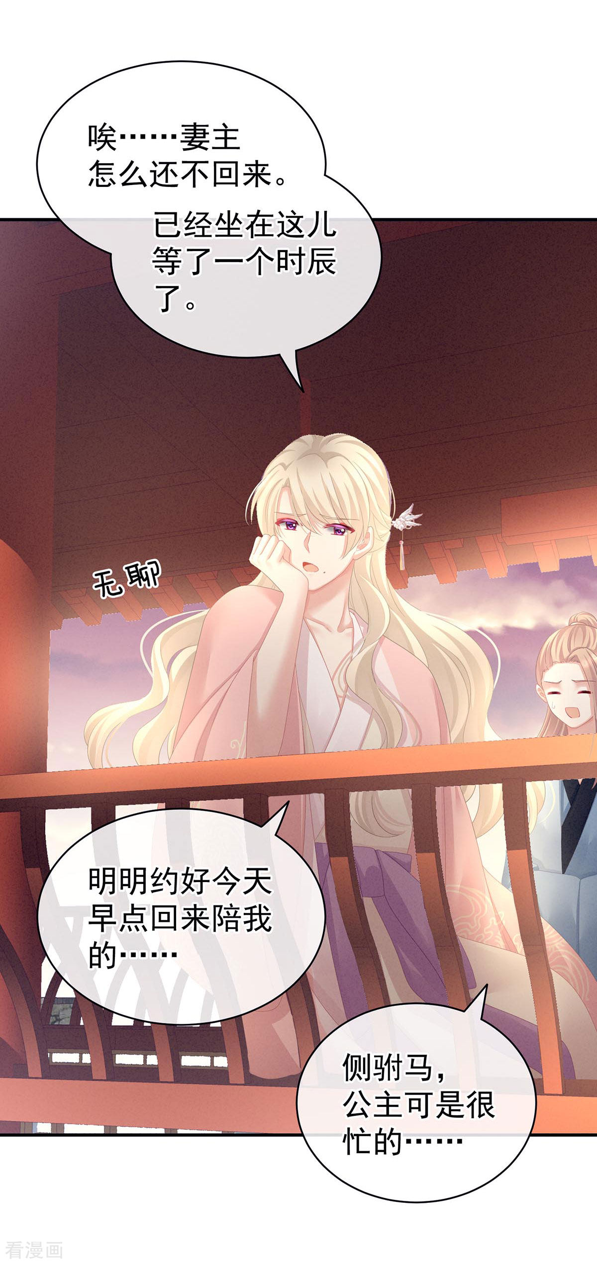 绝色男妃在争宠102话