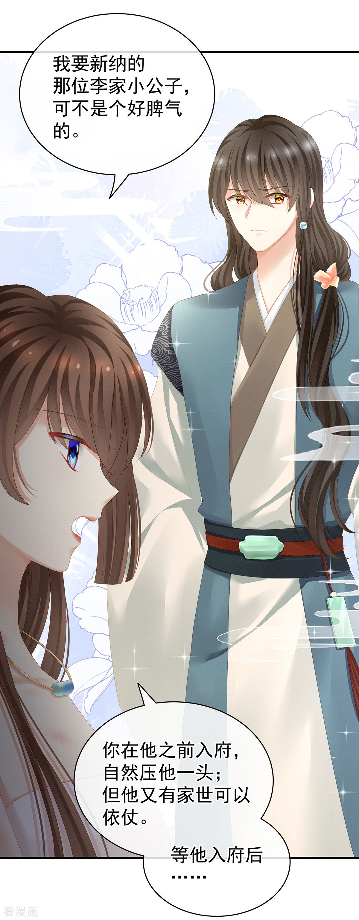 绝色男妃在争宠110话