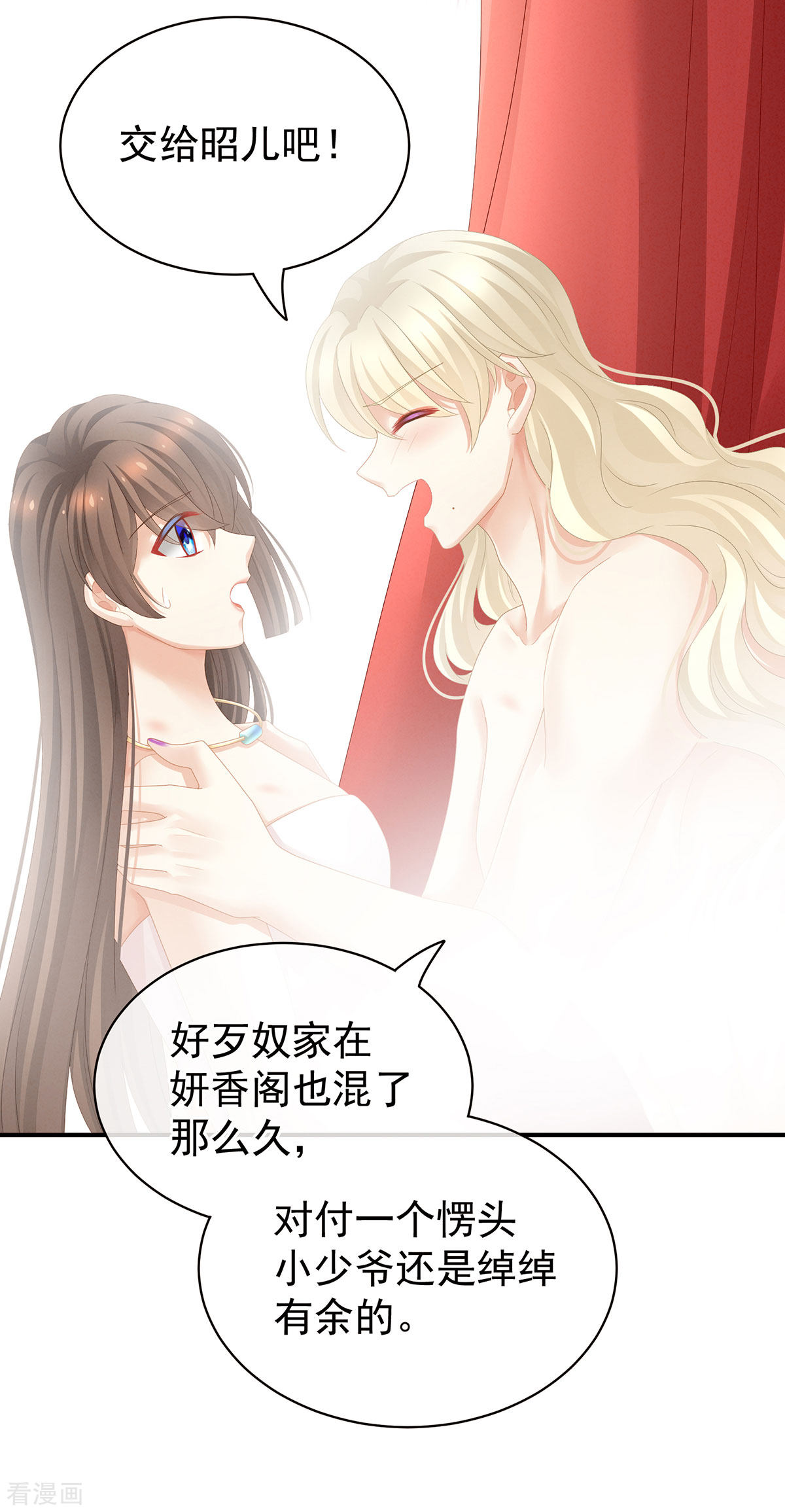 绝色男妃在争宠110话