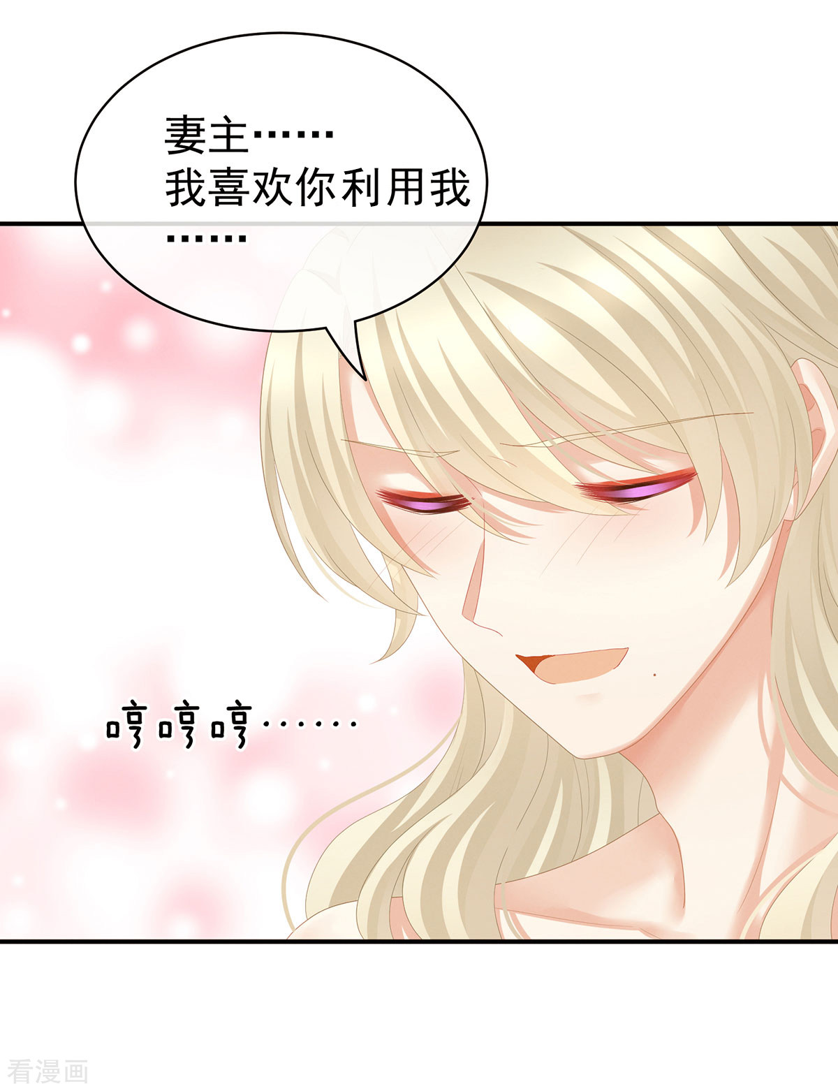 绝色男妃在争宠110话