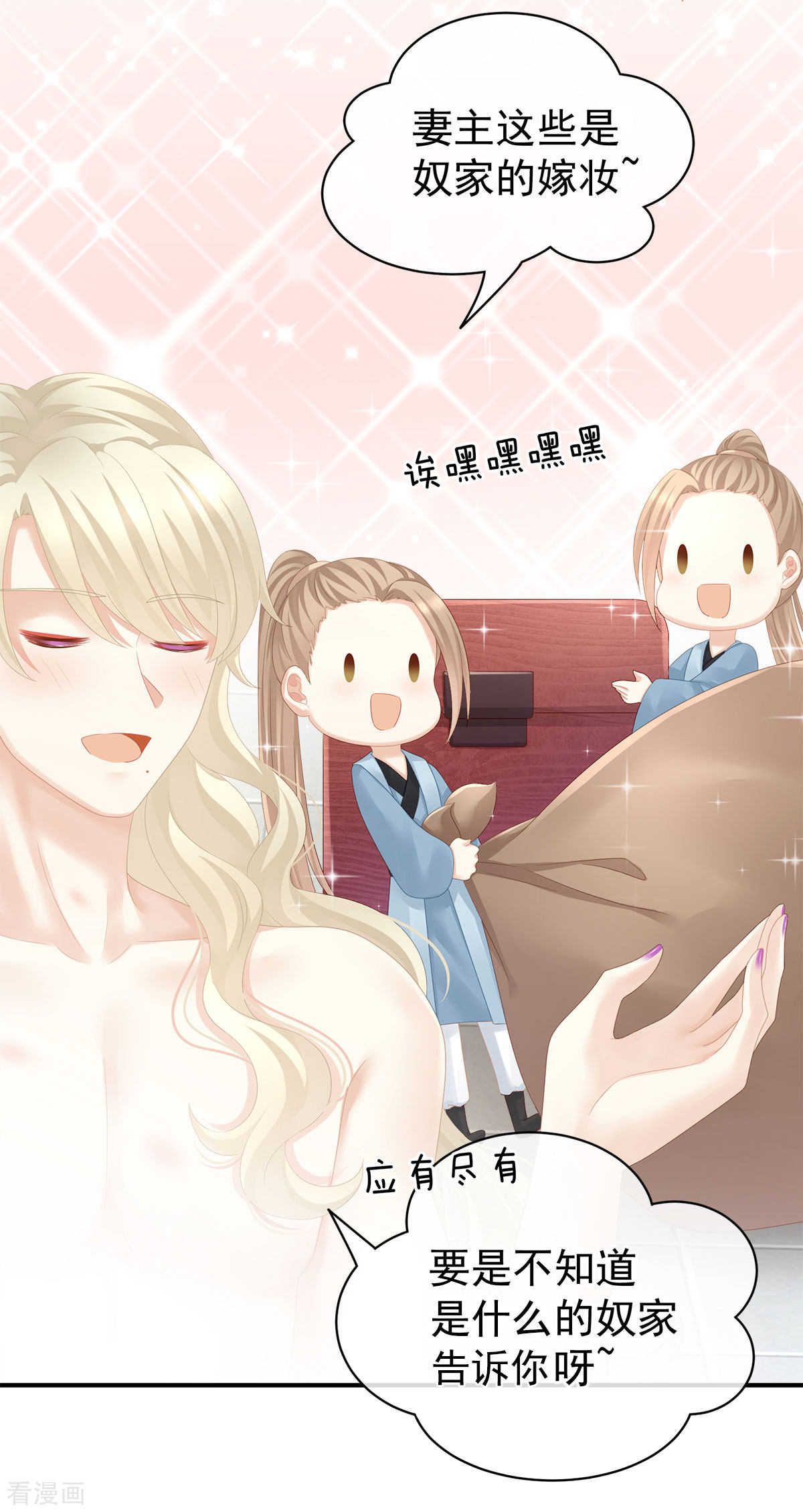 绝色男妃在争宠110话