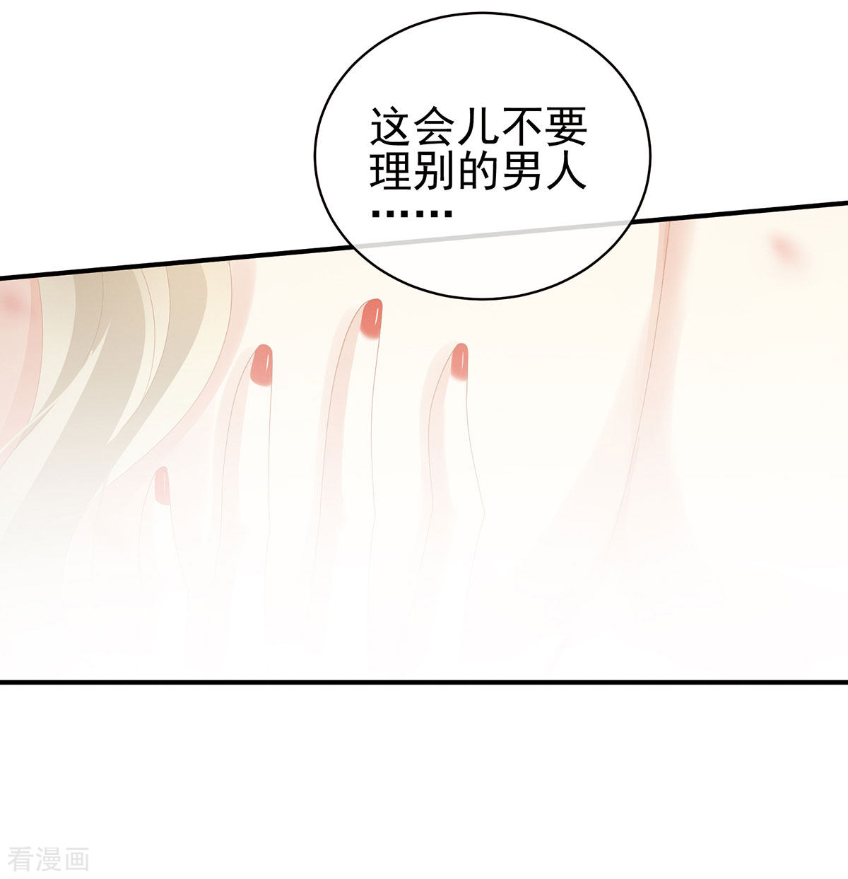 绝色男妃在争宠110话