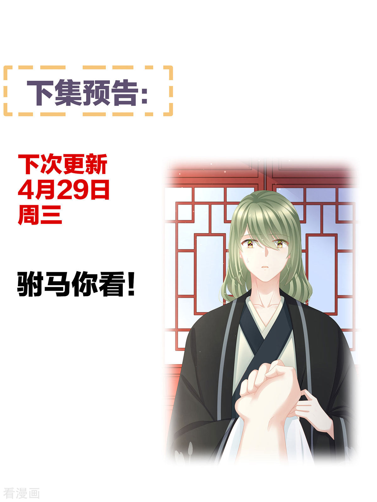 绝色男妃在争宠110话