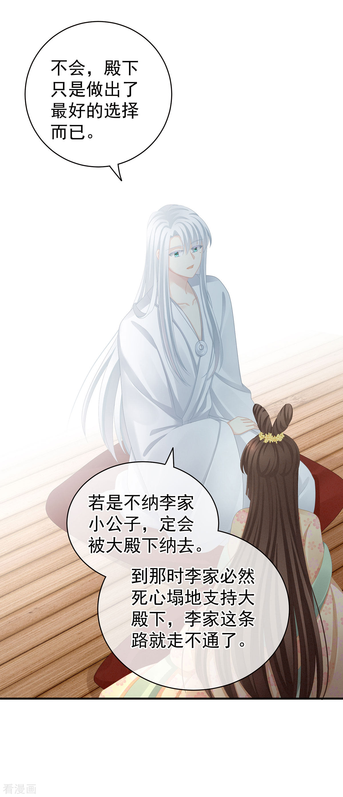 绝色男妃在争宠113话