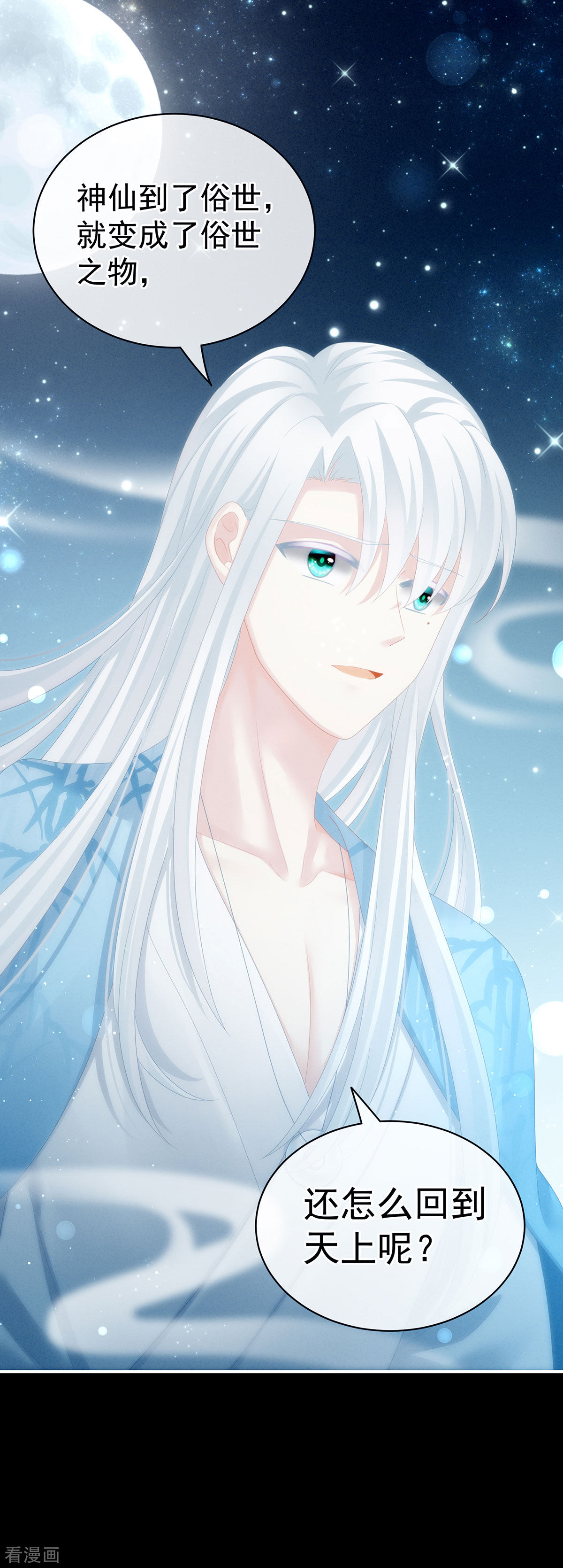 绝色男妃在争宠113话