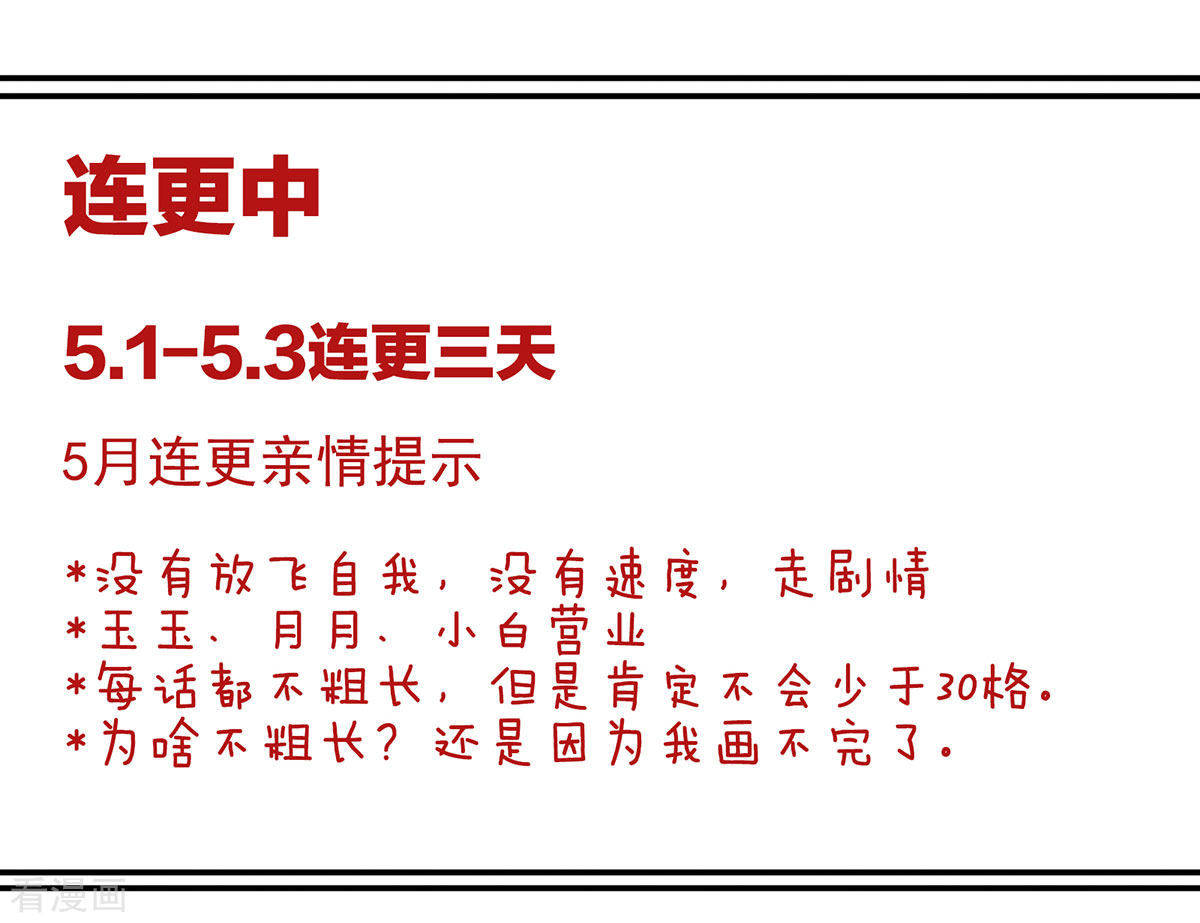 绝色男妃在争宠113话