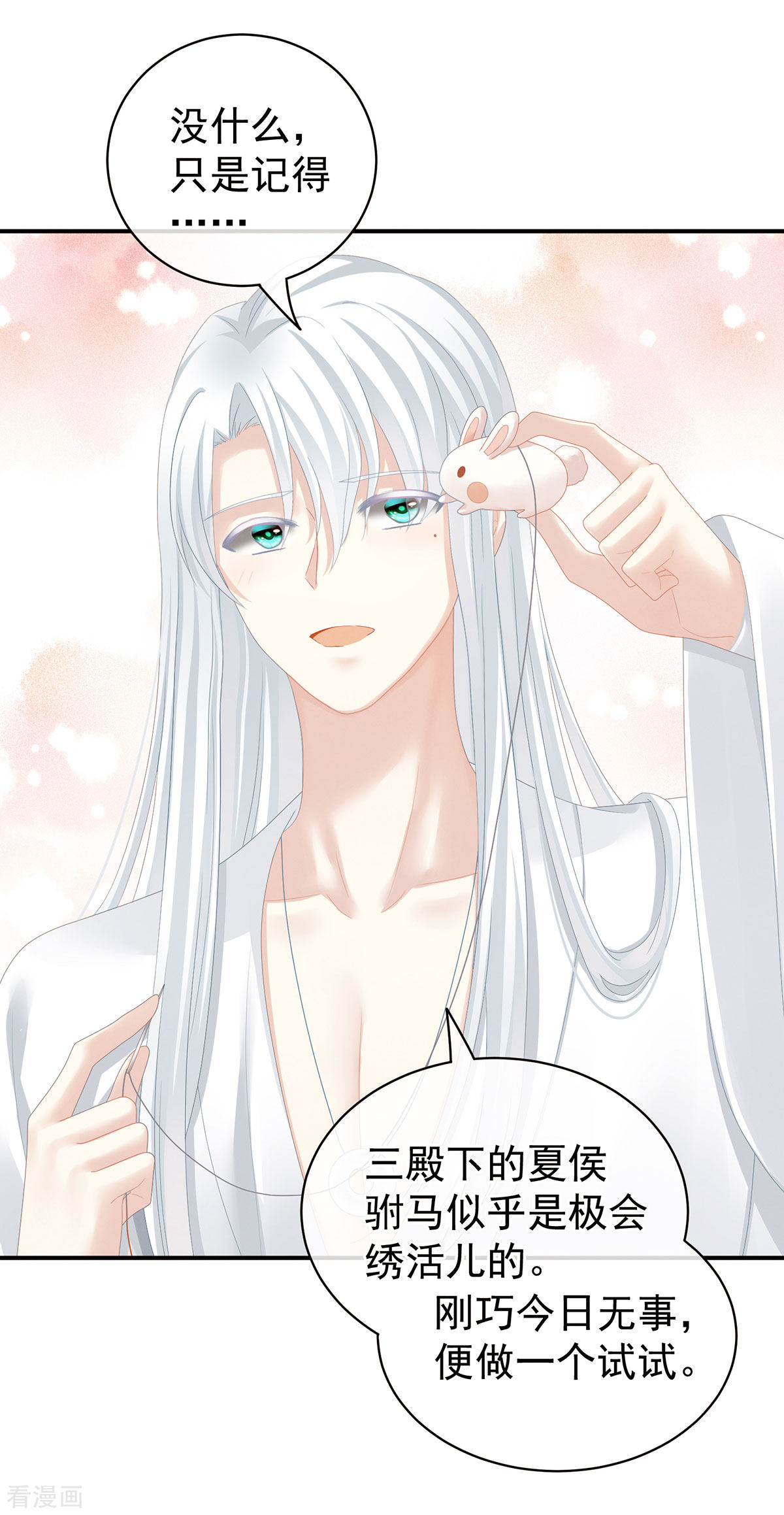 绝色男妃在争宠113话