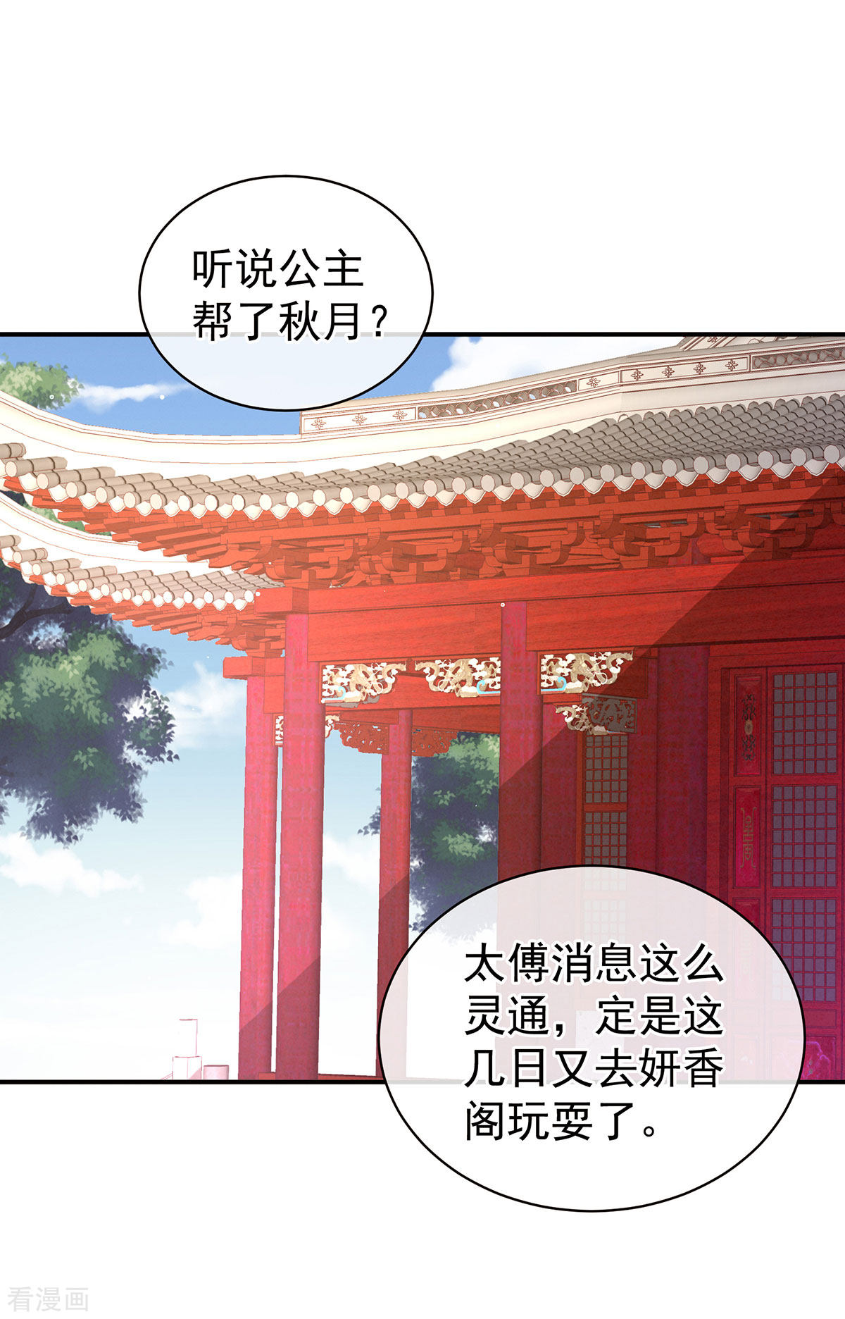 绝色男妃在争宠117话