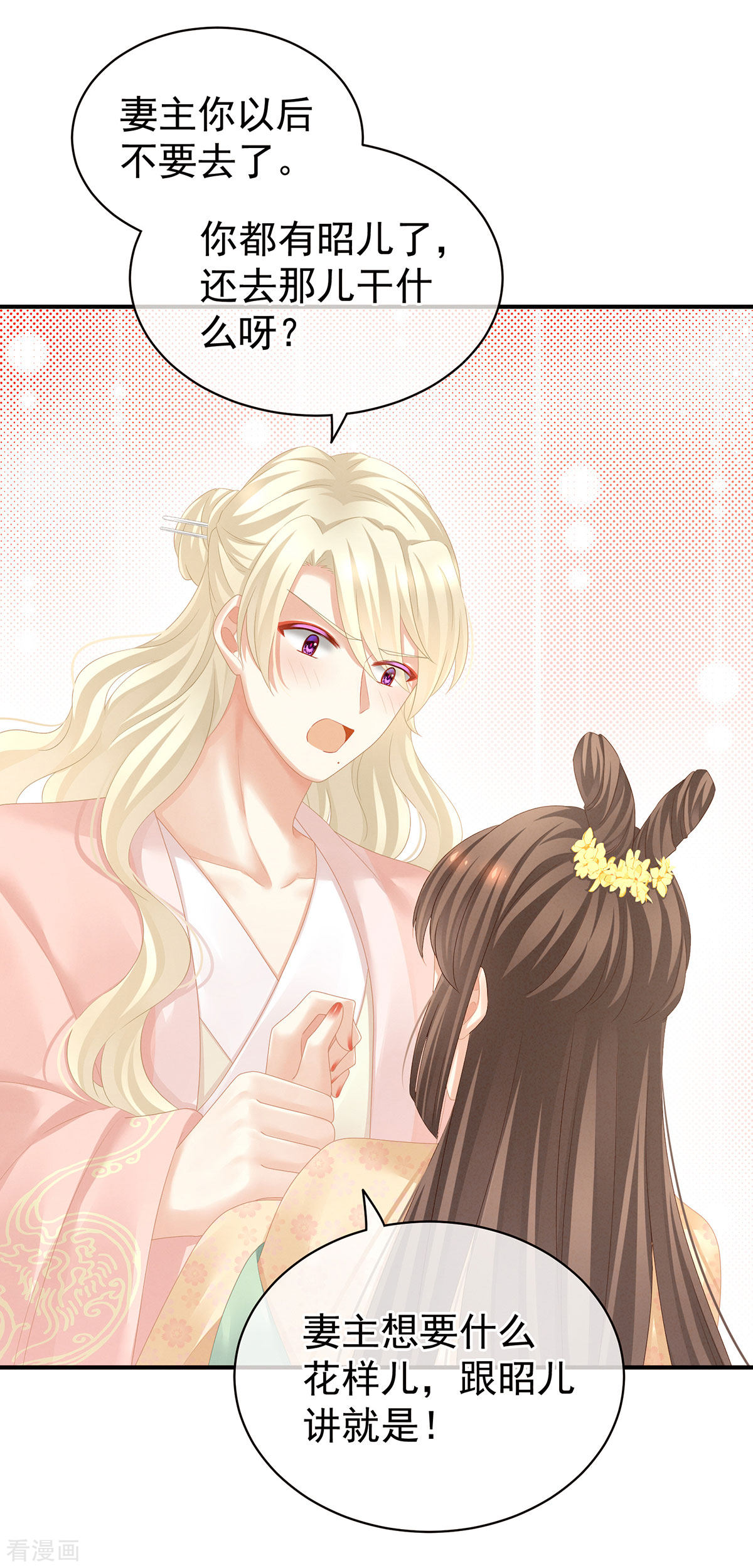 绝色男妃在争宠117话