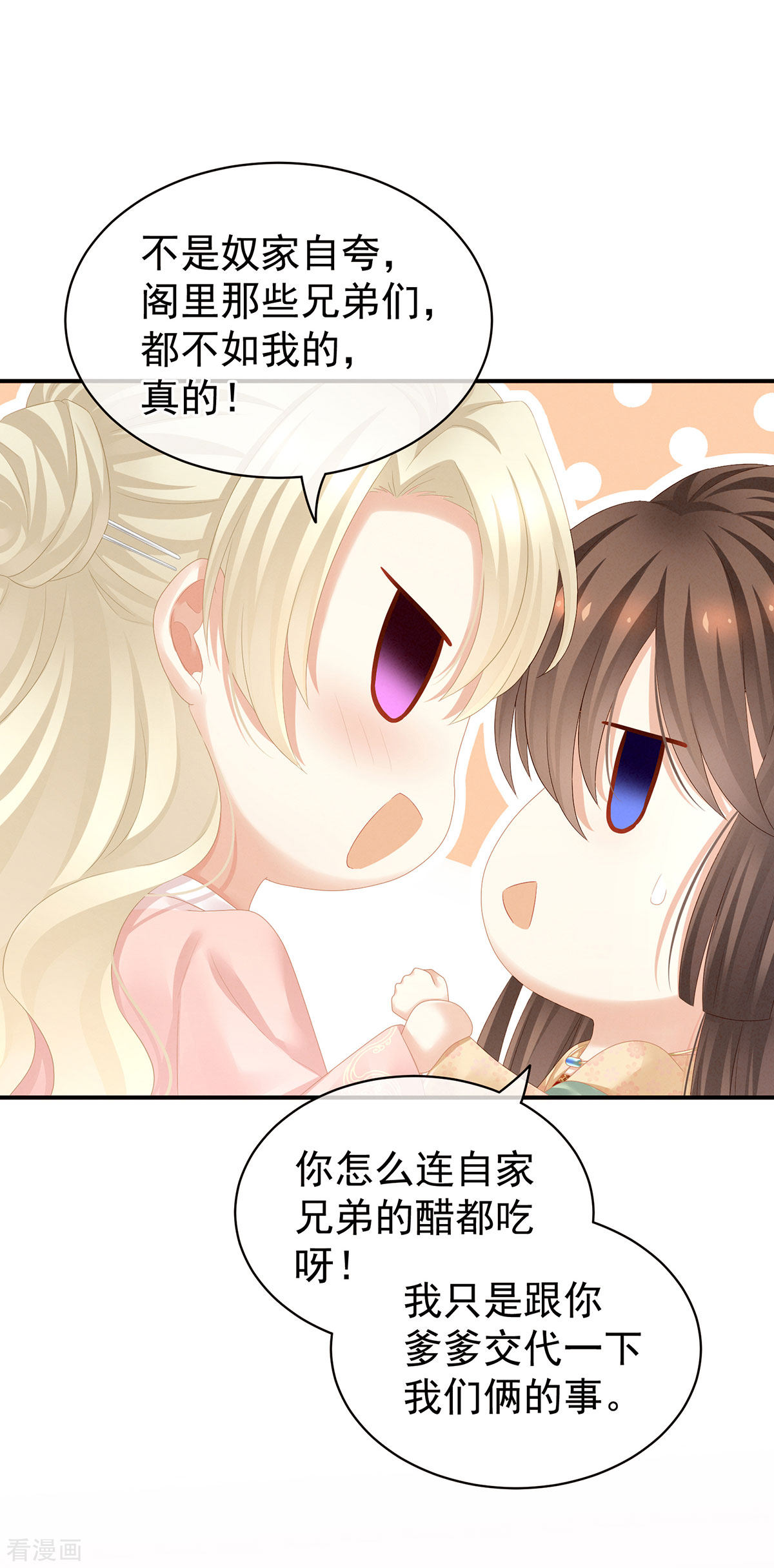 绝色男妃在争宠117话