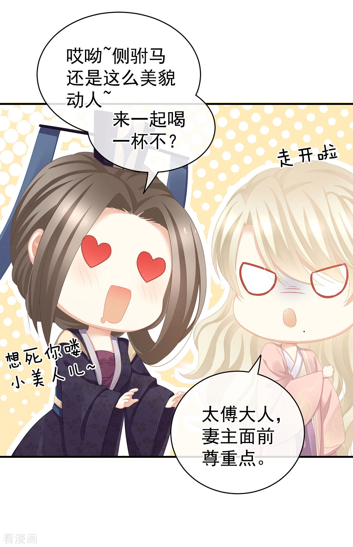 绝色男妃在争宠117话