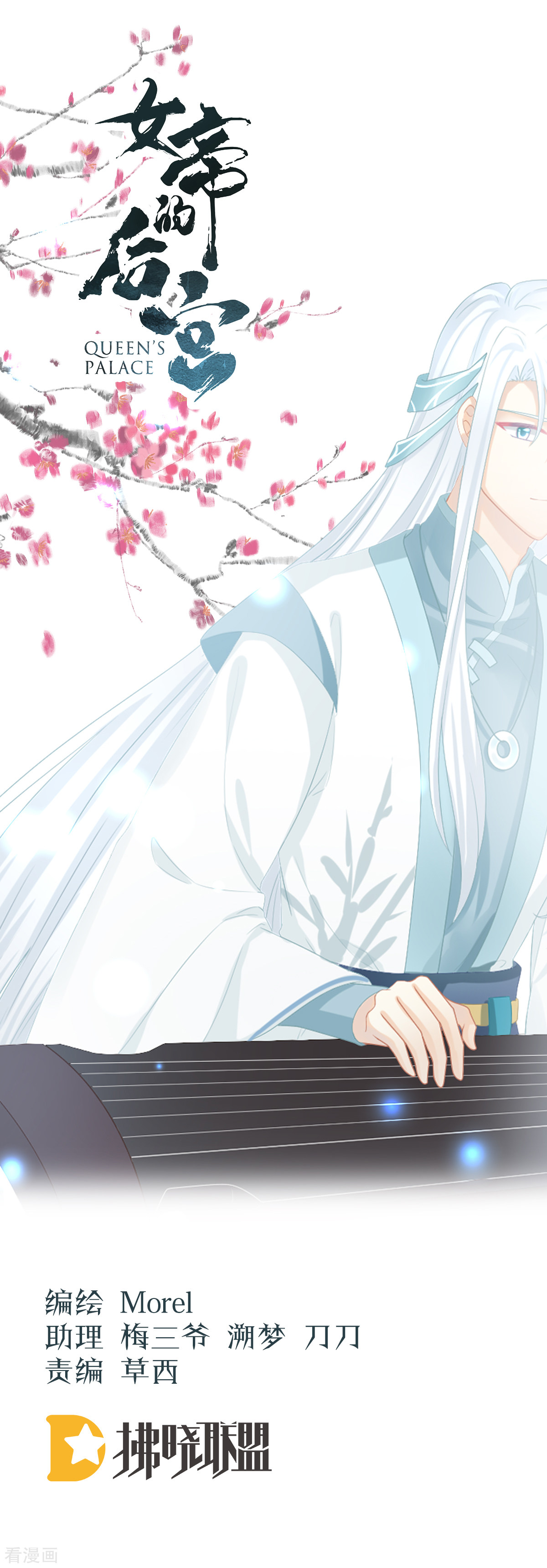 绝色男妃在争宠119话