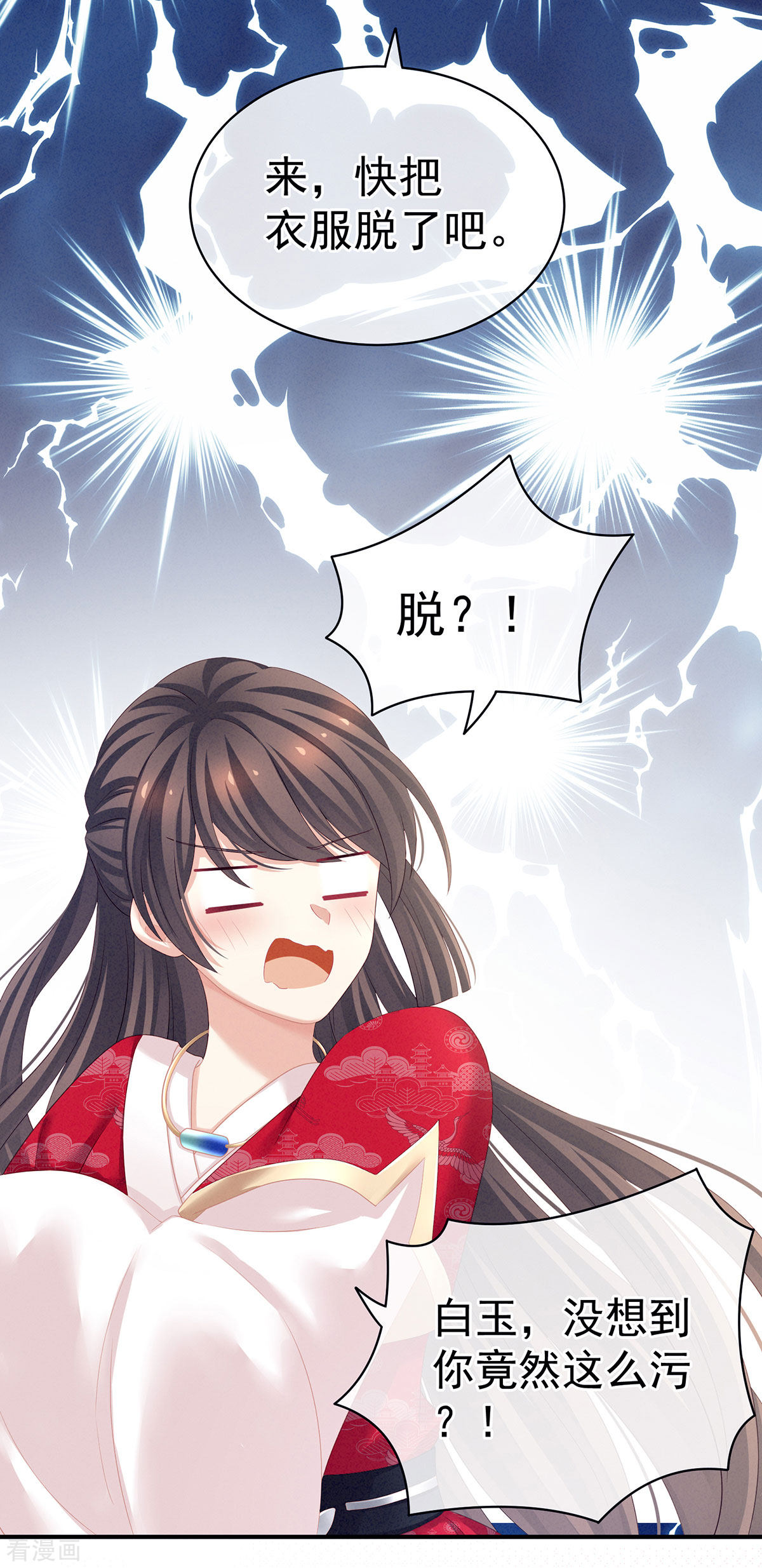 绝色男妃在争宠119话