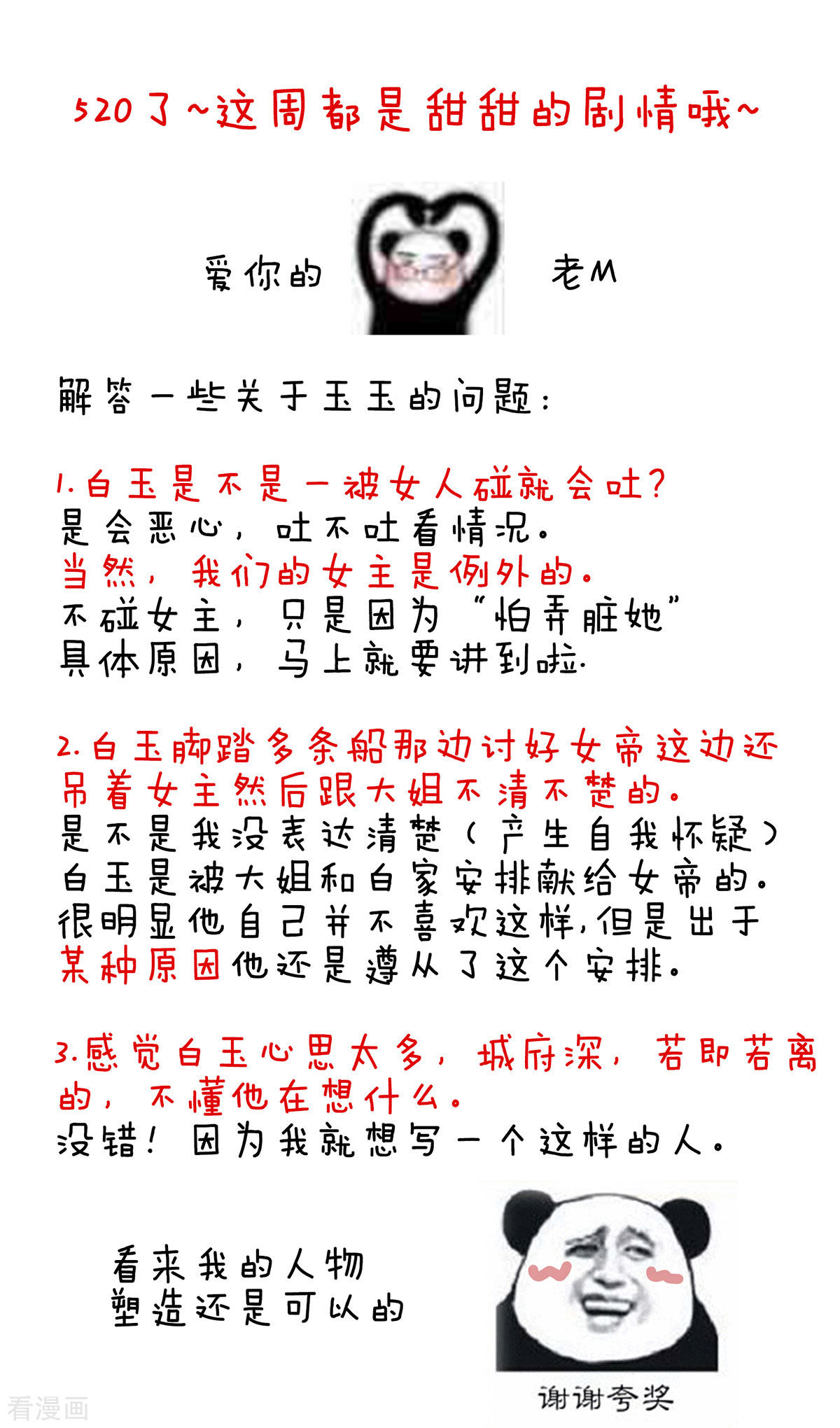 绝色男妃在争宠119话