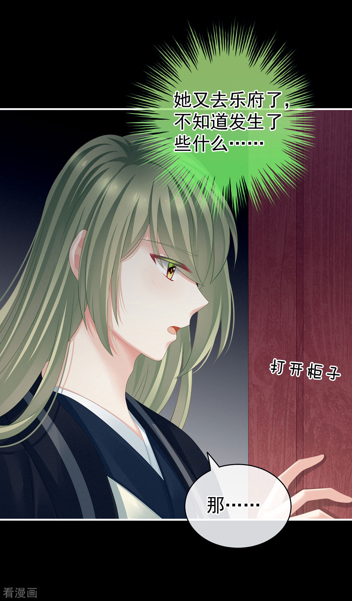 绝色男妃在争宠119话