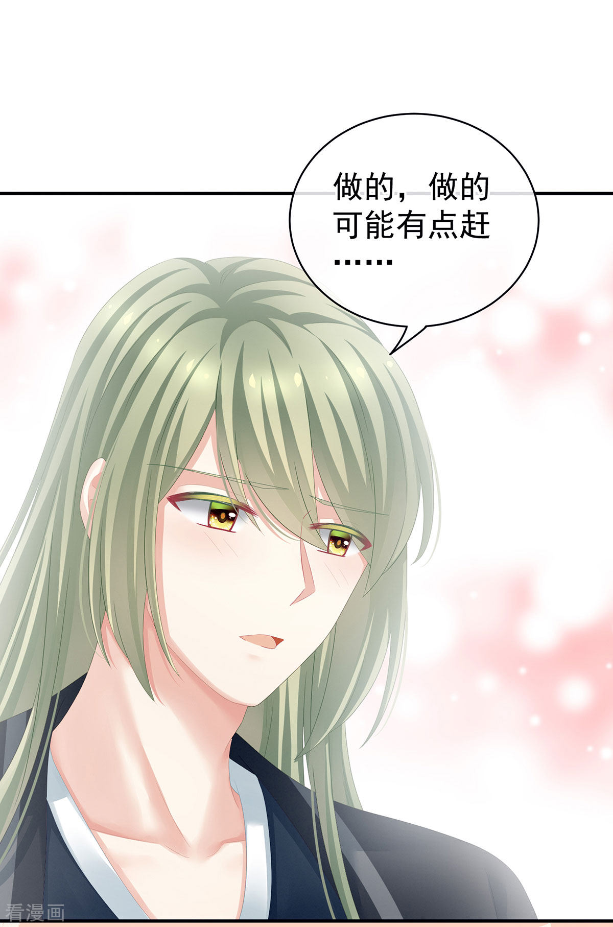 绝色男妃在争宠119话