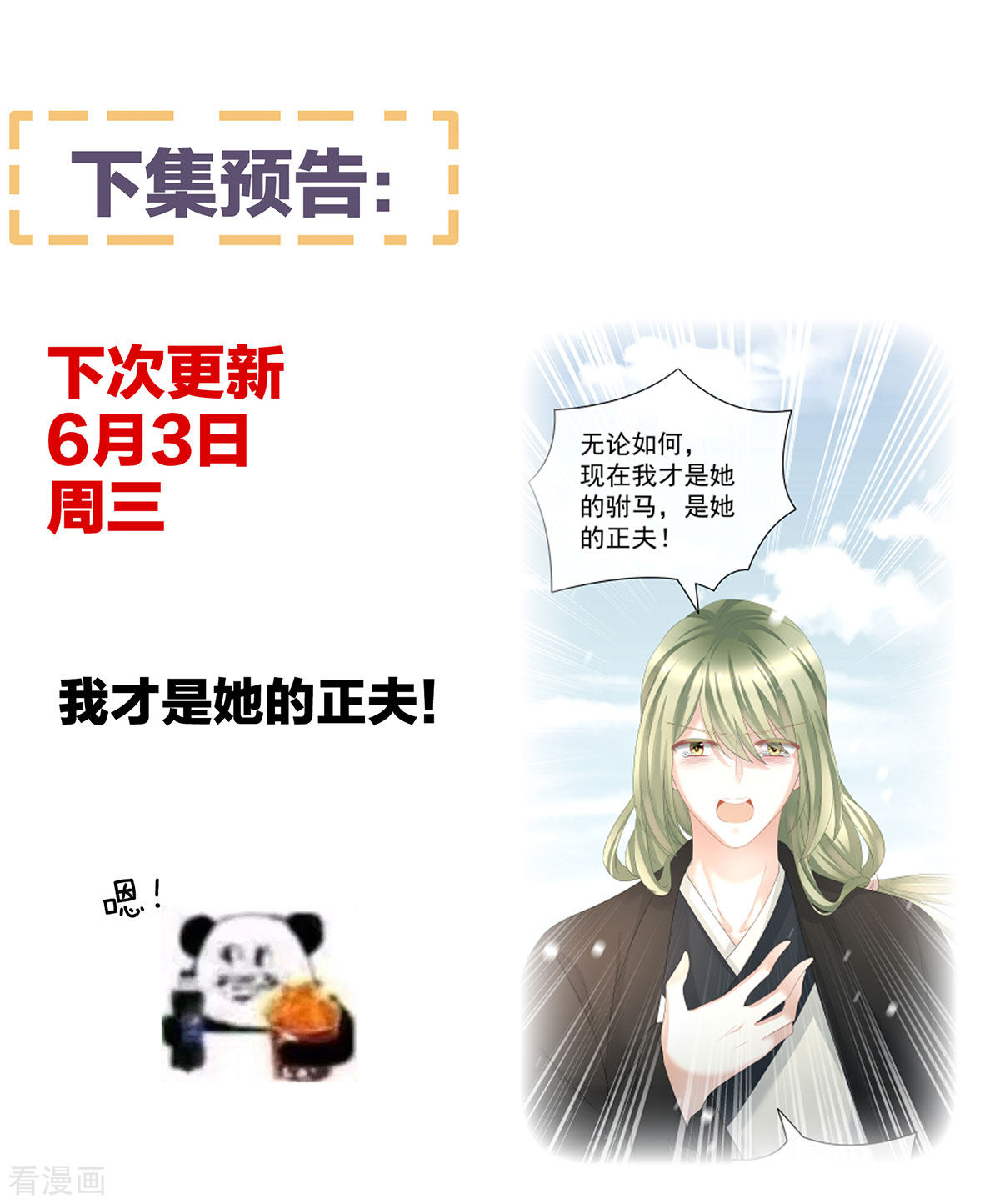 绝色男妃在争宠122话