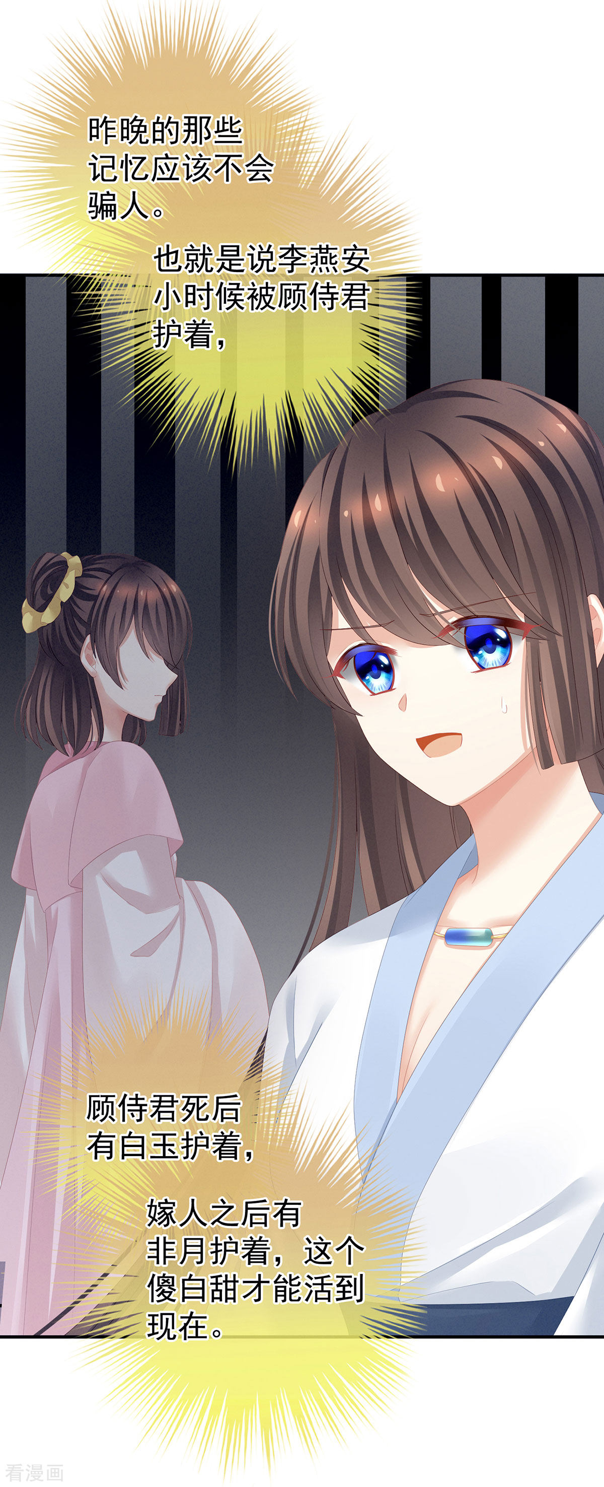 绝色男妃在争宠122话