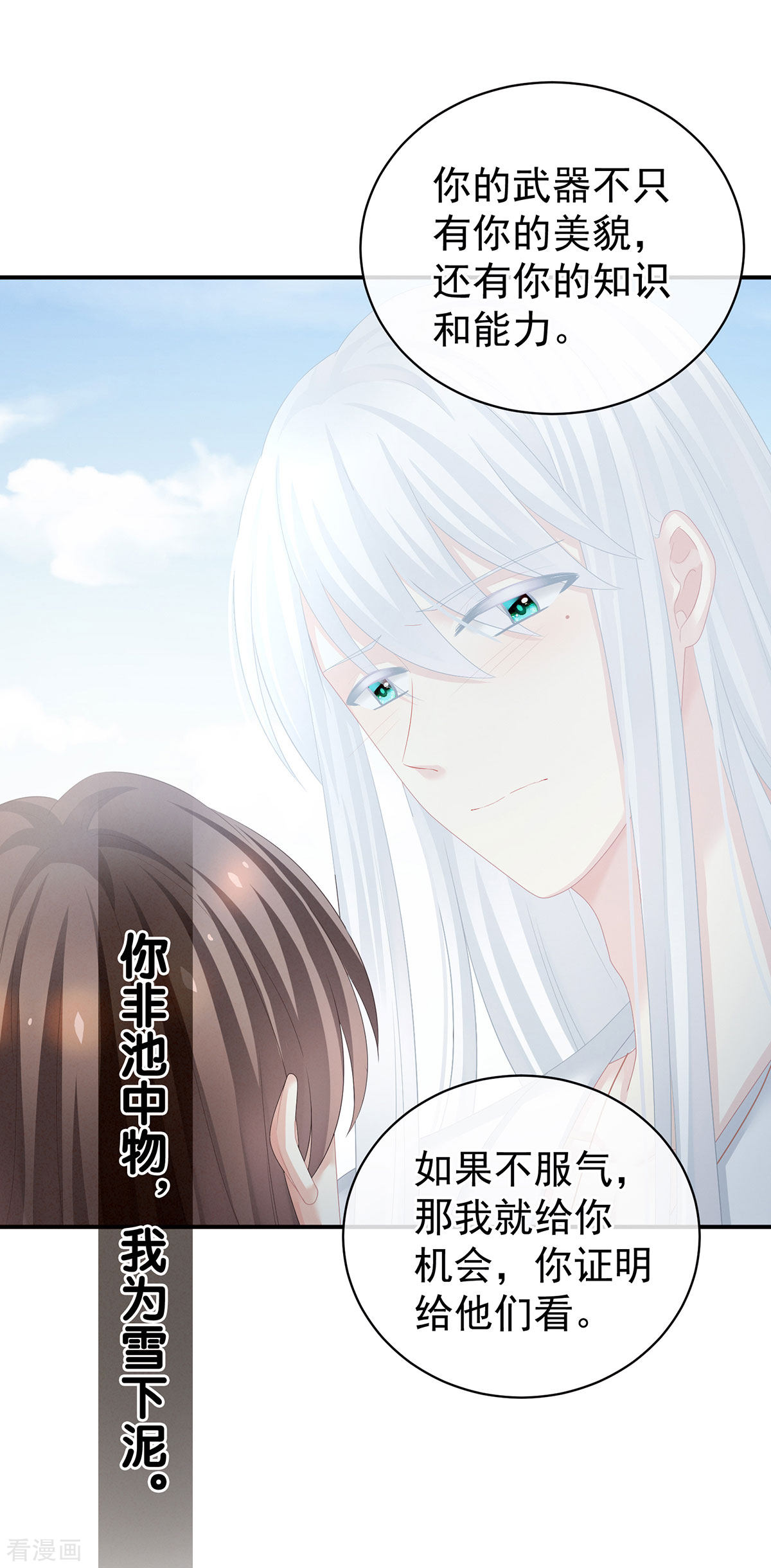 绝色男妃在争宠129话