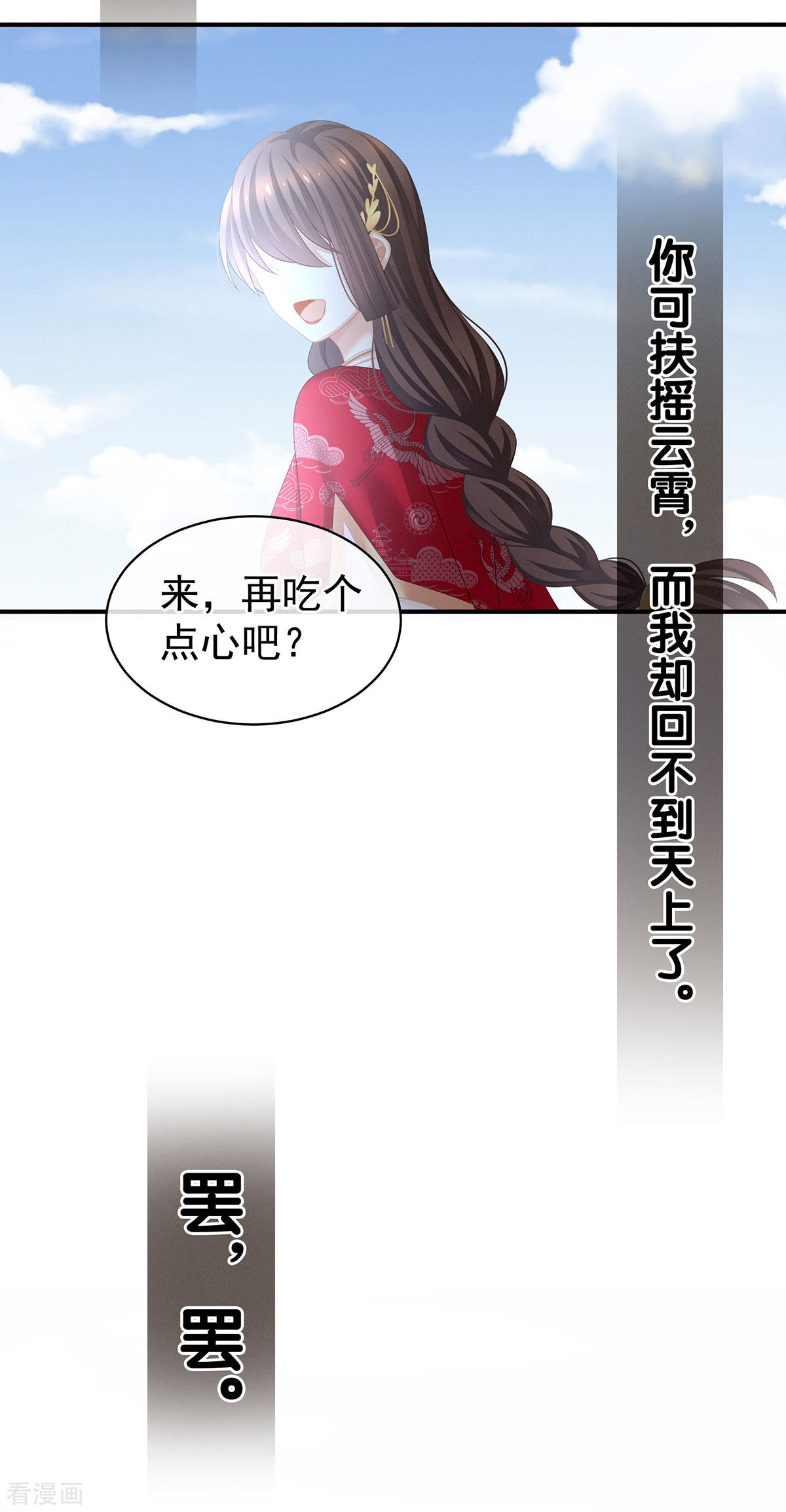 绝色男妃在争宠129话