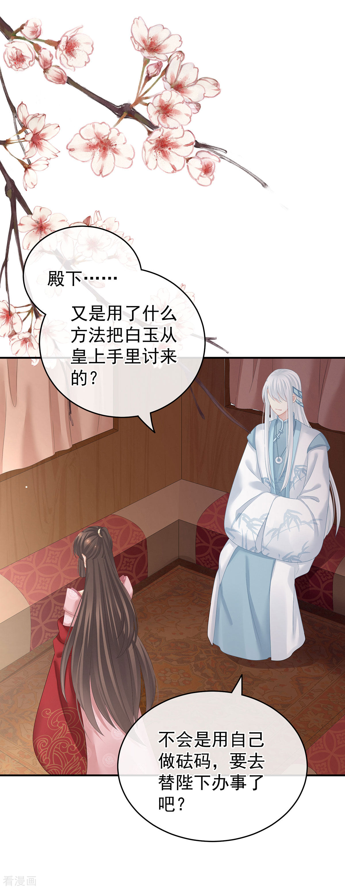 绝色男妃在争宠132话