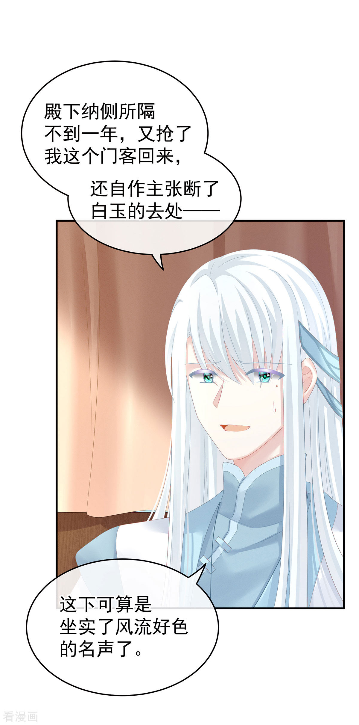 绝色男妃在争宠132话