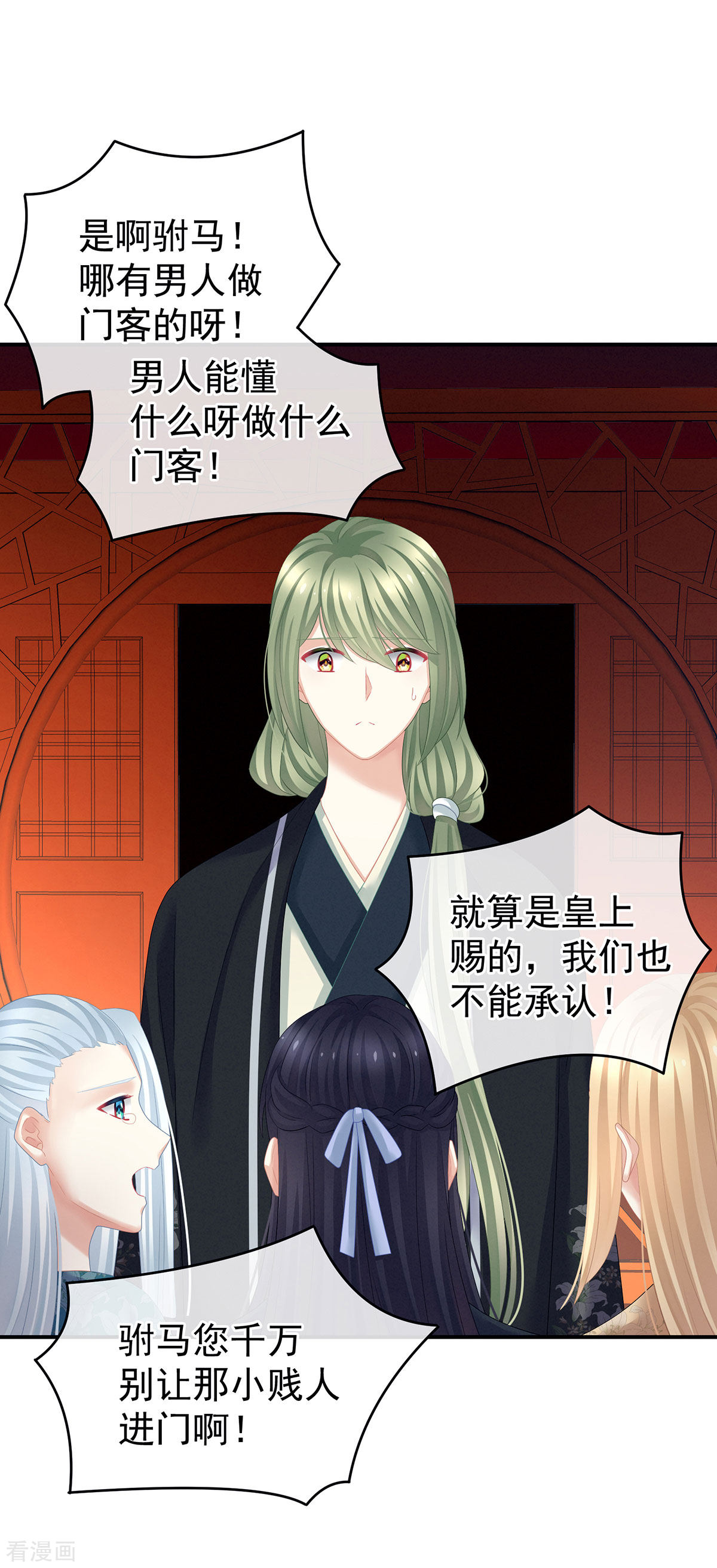 绝色男妃在争宠132话