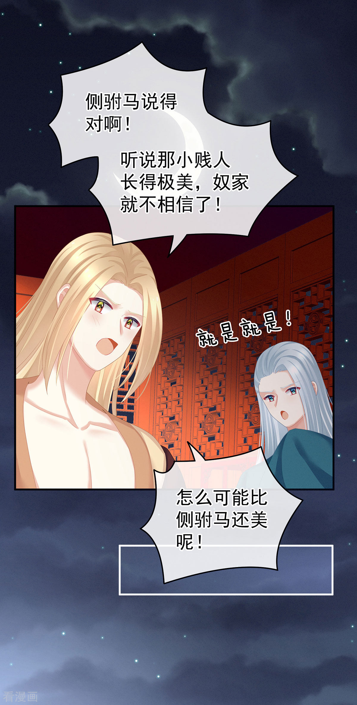 绝色男妃在争宠132话