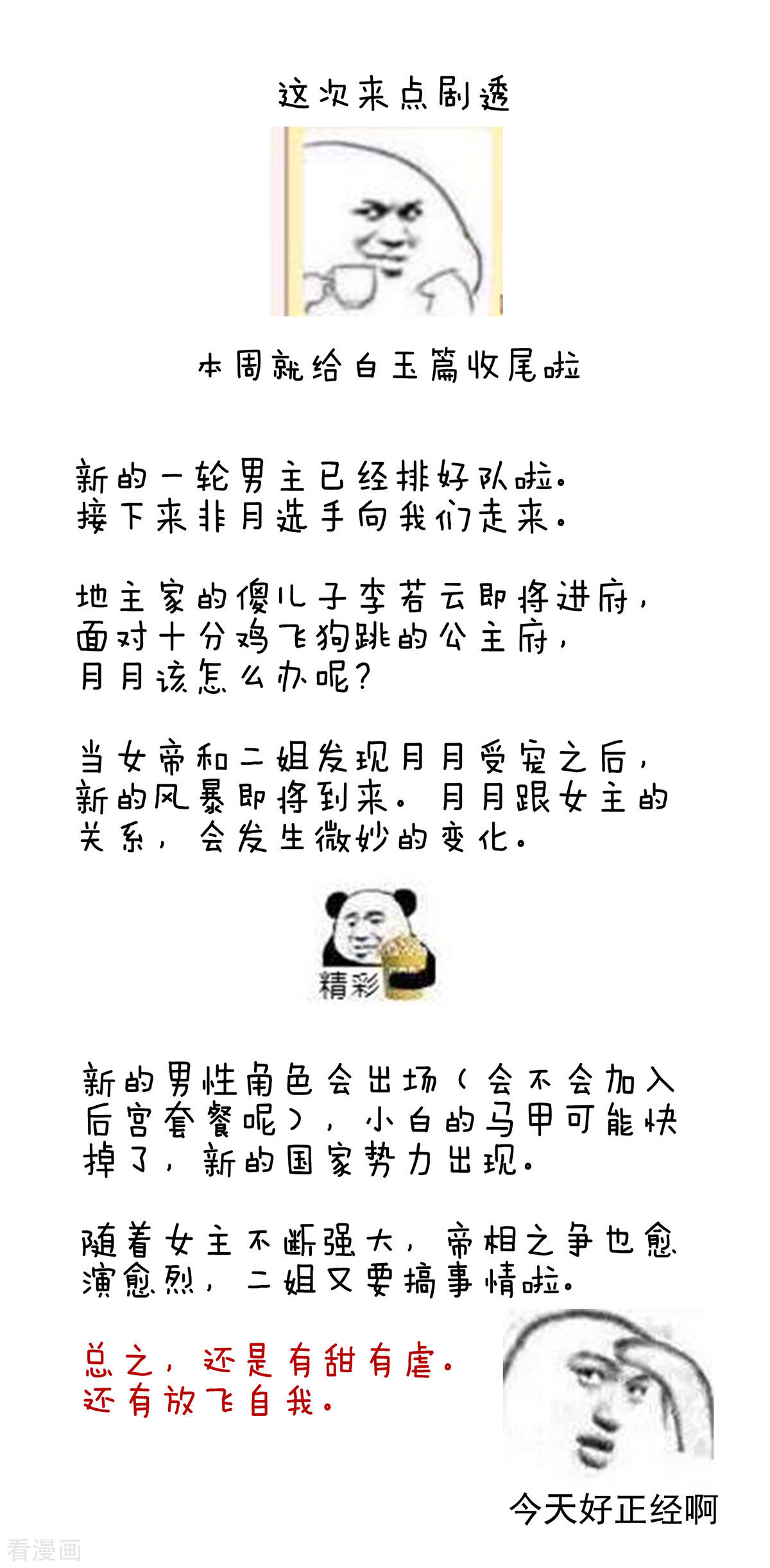 绝色男妃在争宠132话