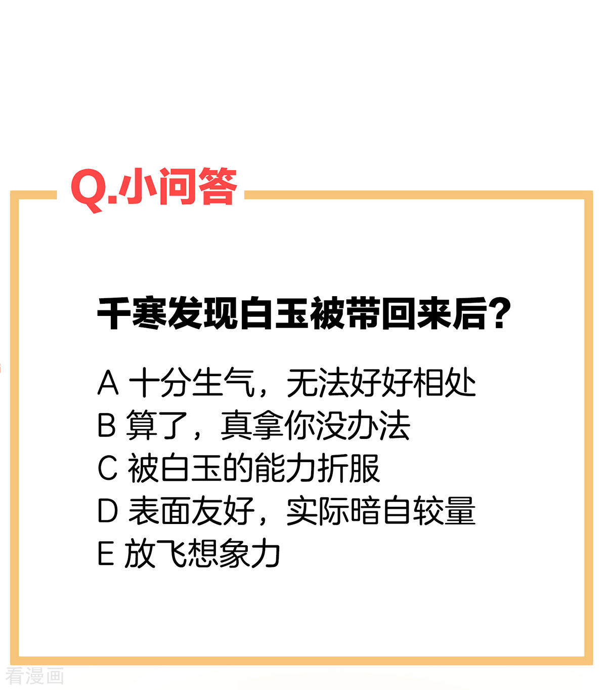 绝色男妃在争宠132话
