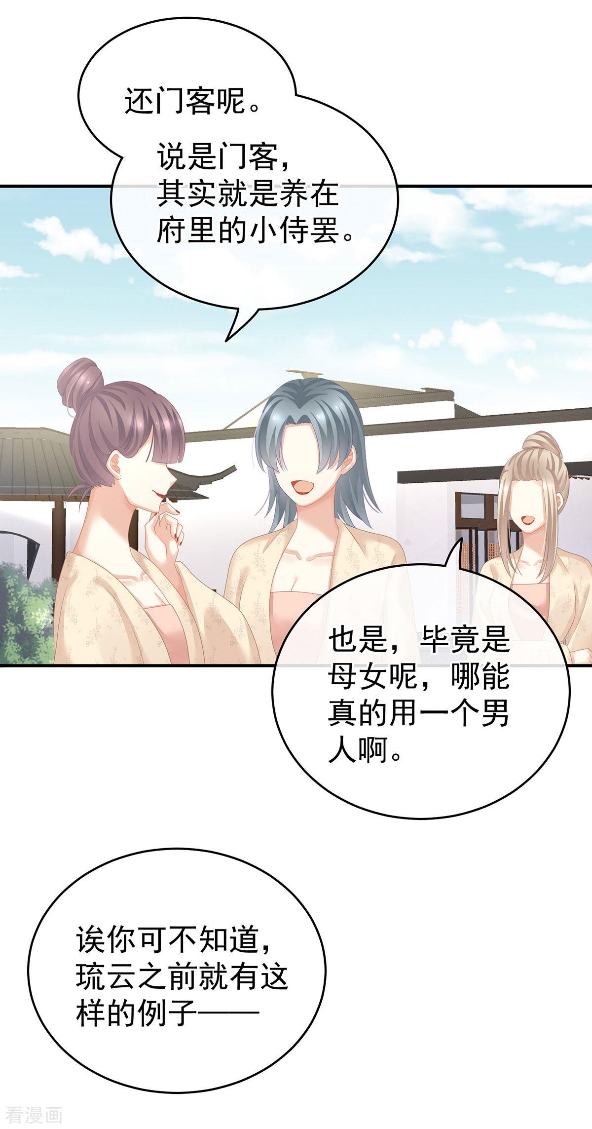 绝色男妃在争宠132话