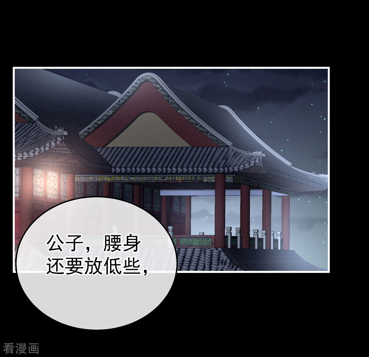 绝色男妃在争宠141话