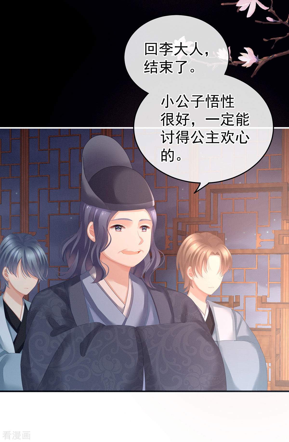 绝色男妃在争宠141话