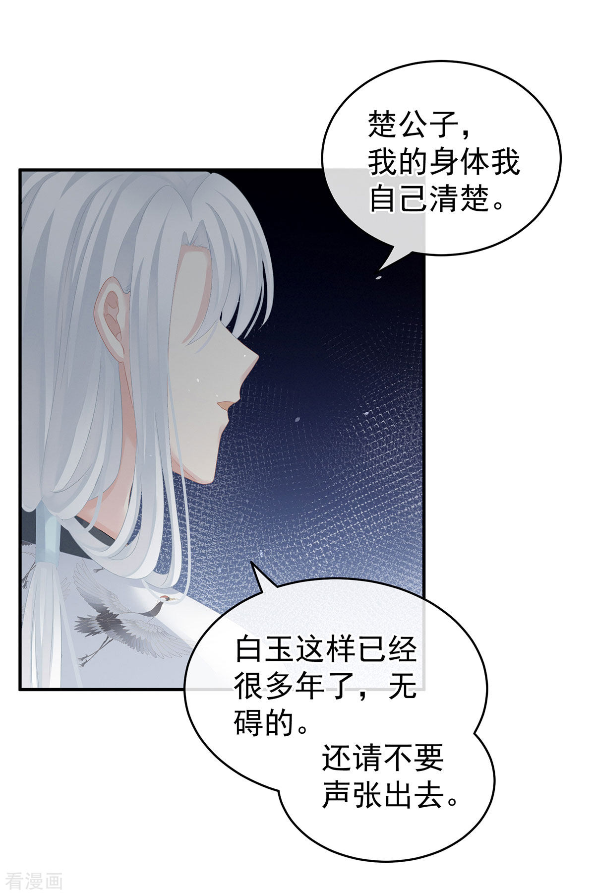 绝色男妃在争宠141话