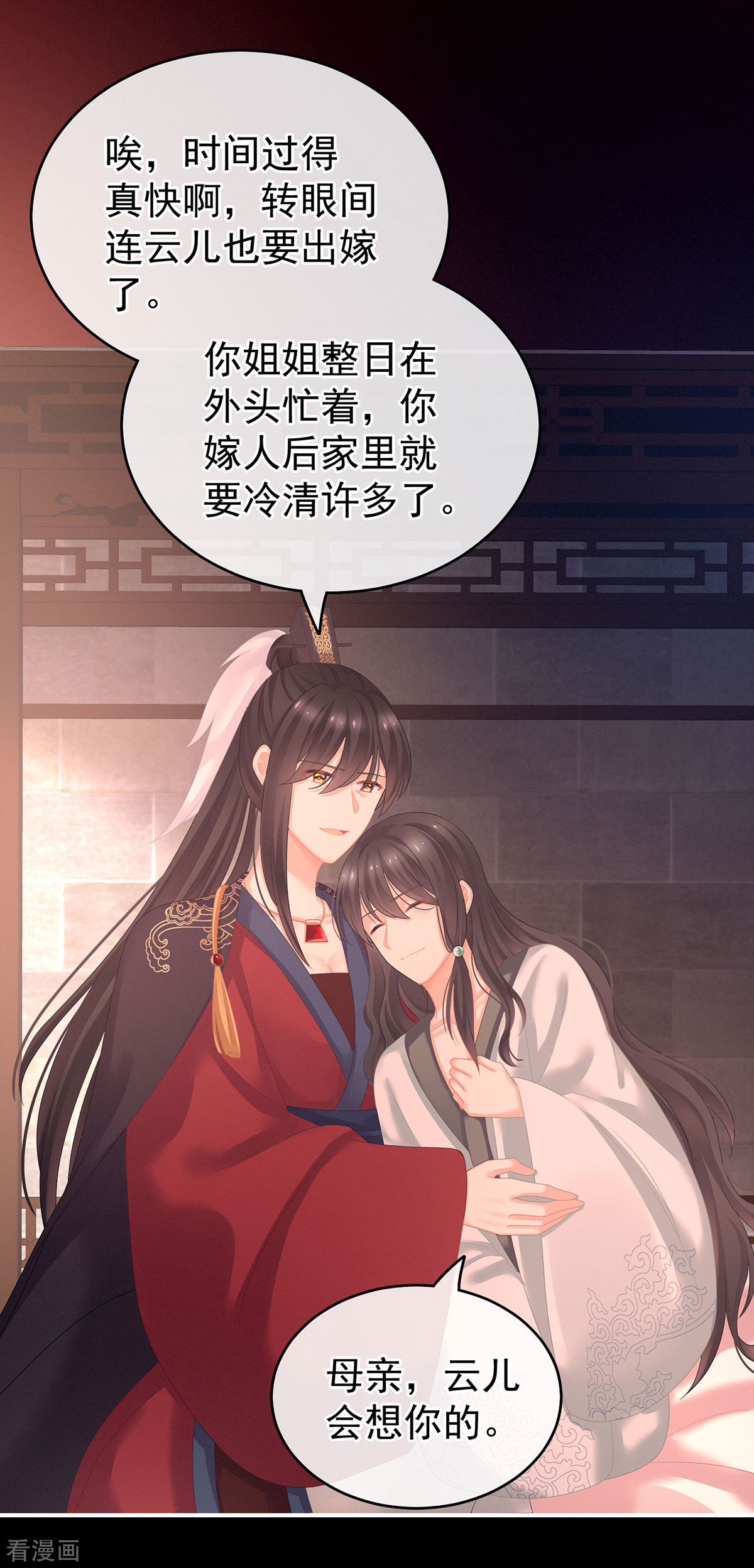 绝色男妃在争宠141话