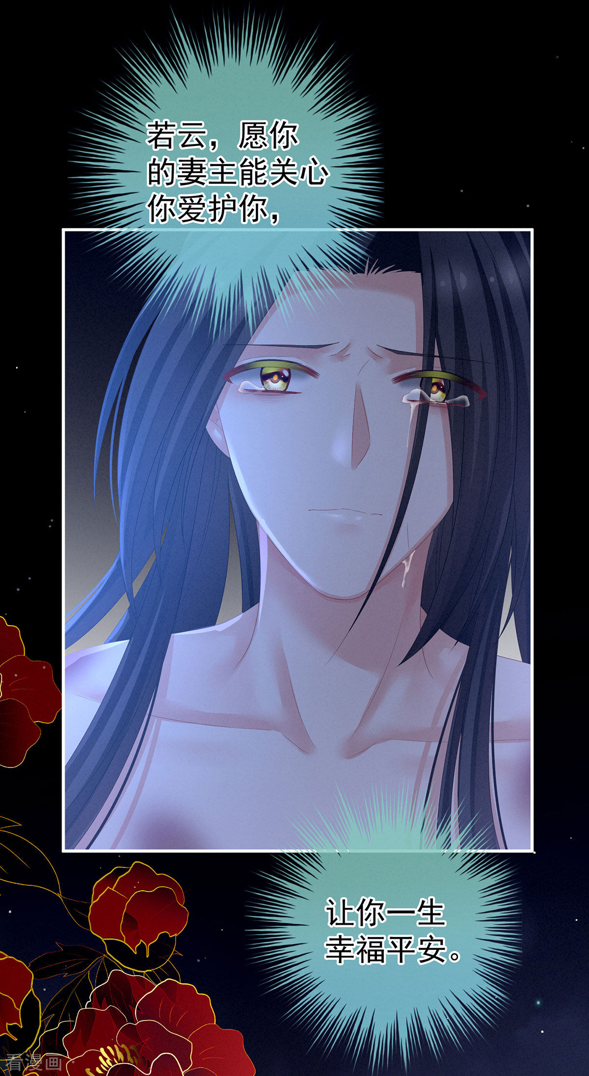 绝色男妃在争宠141话