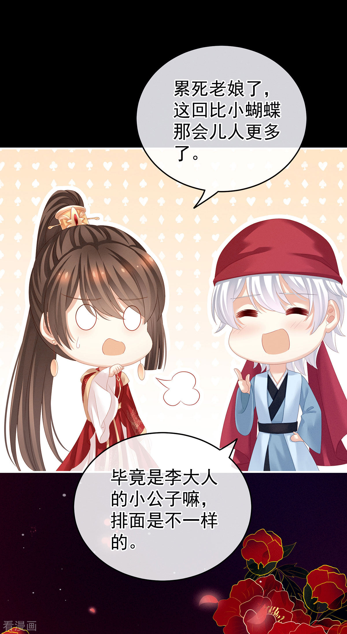 绝色男妃在争宠141话