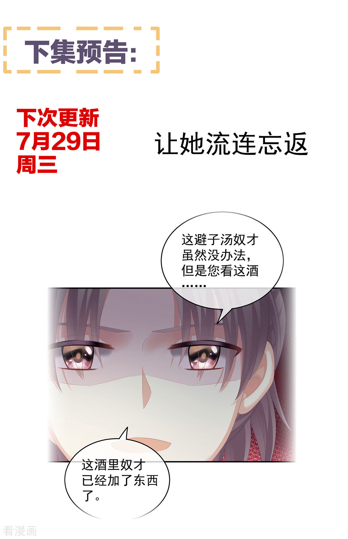 绝色男妃在争宠141话