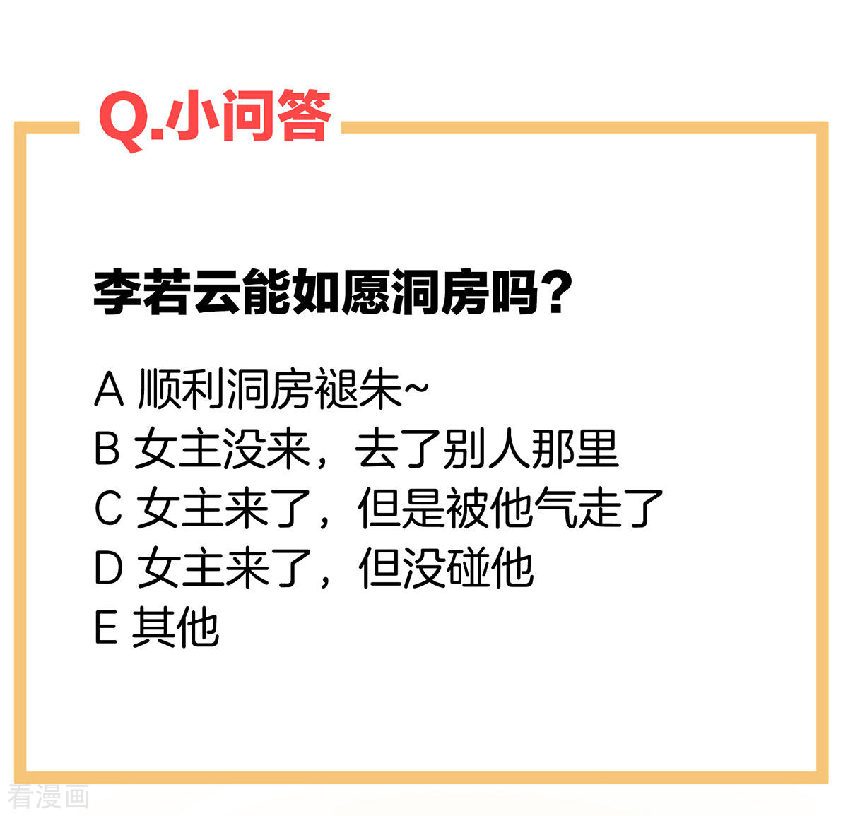 绝色男妃在争宠141话