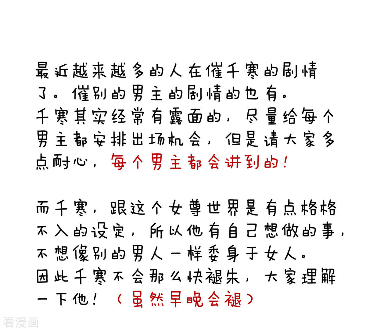 绝色男妃在争宠143话