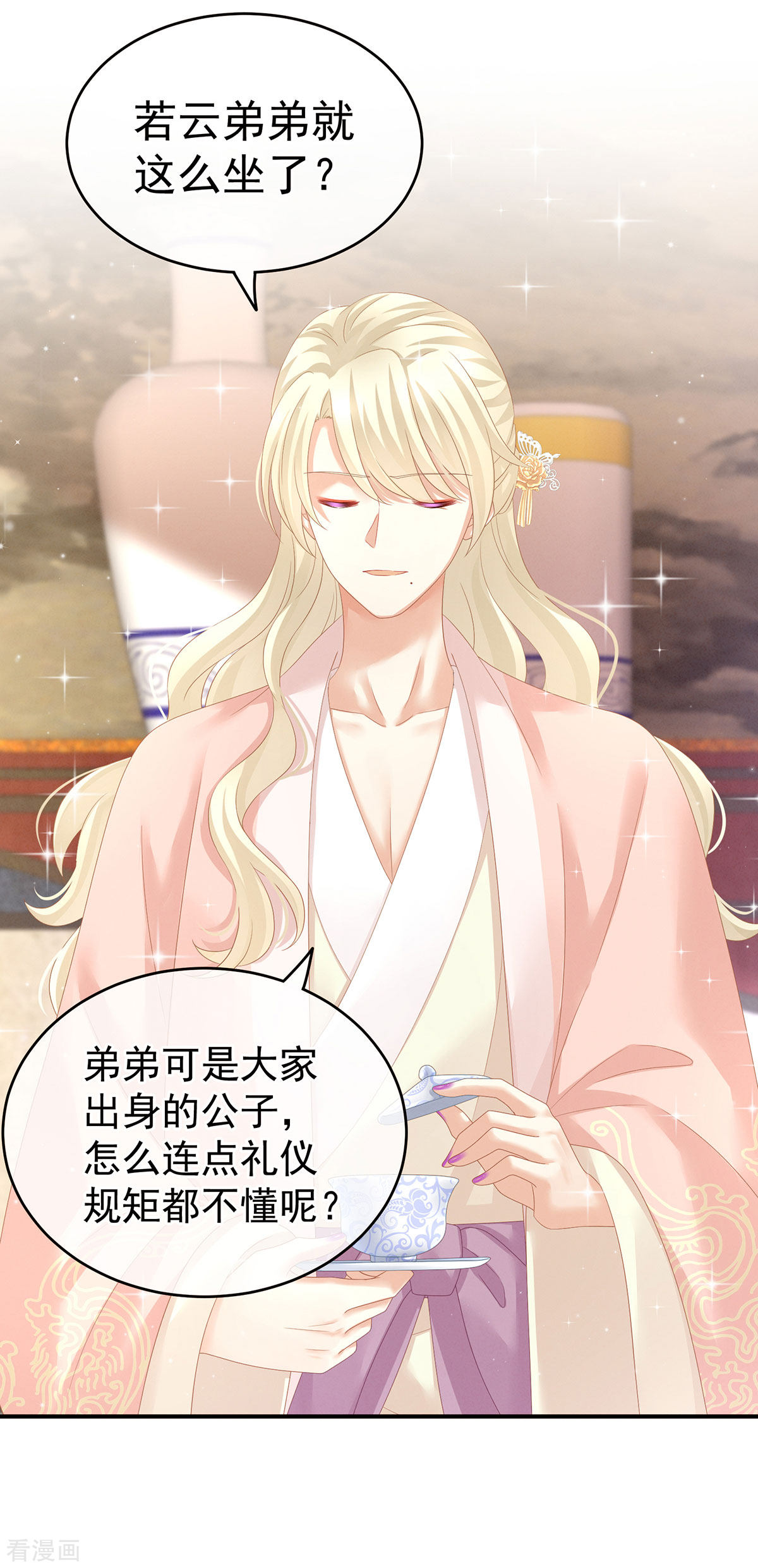 绝色男妃在争宠144话