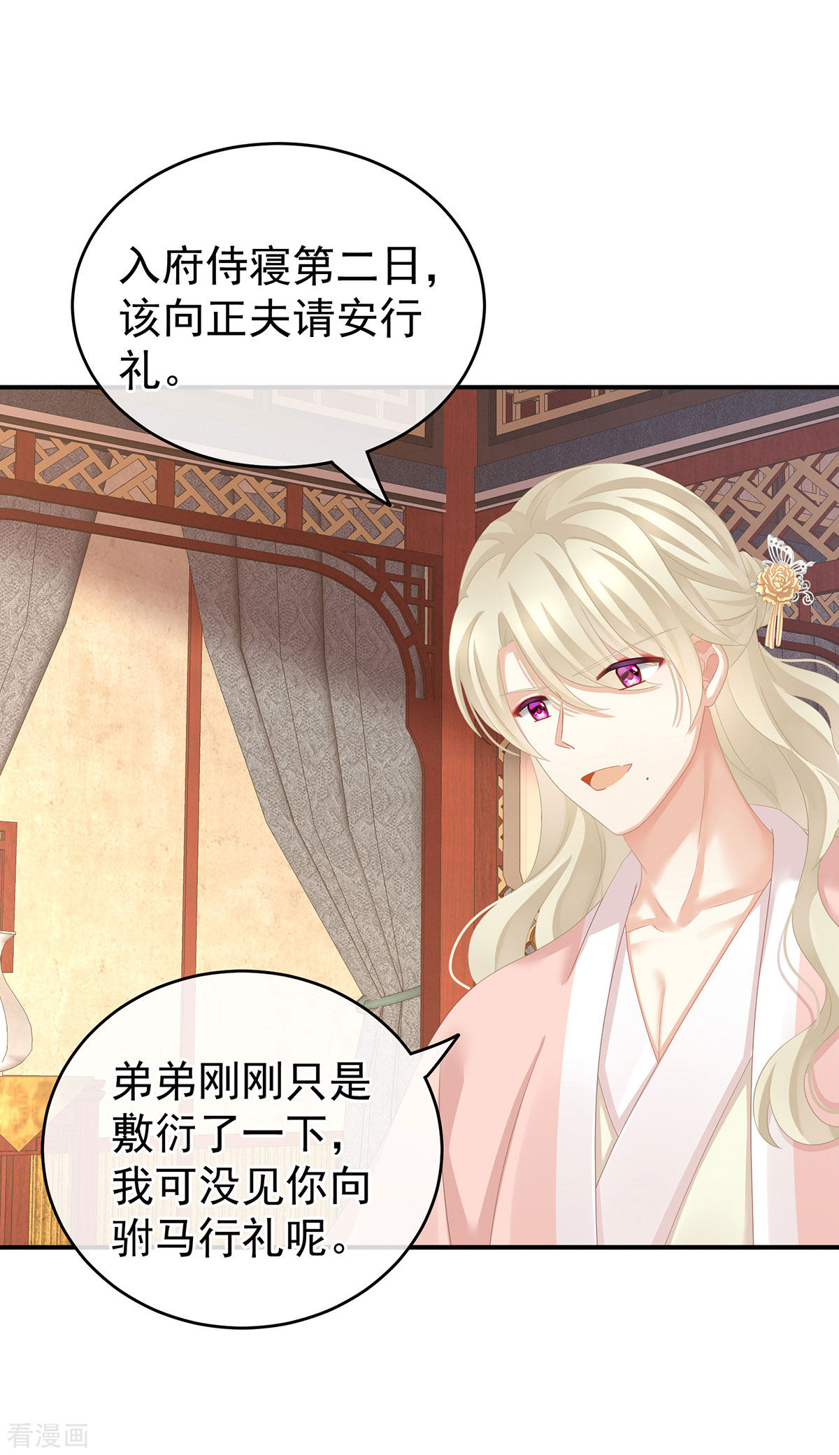 绝色男妃在争宠144话