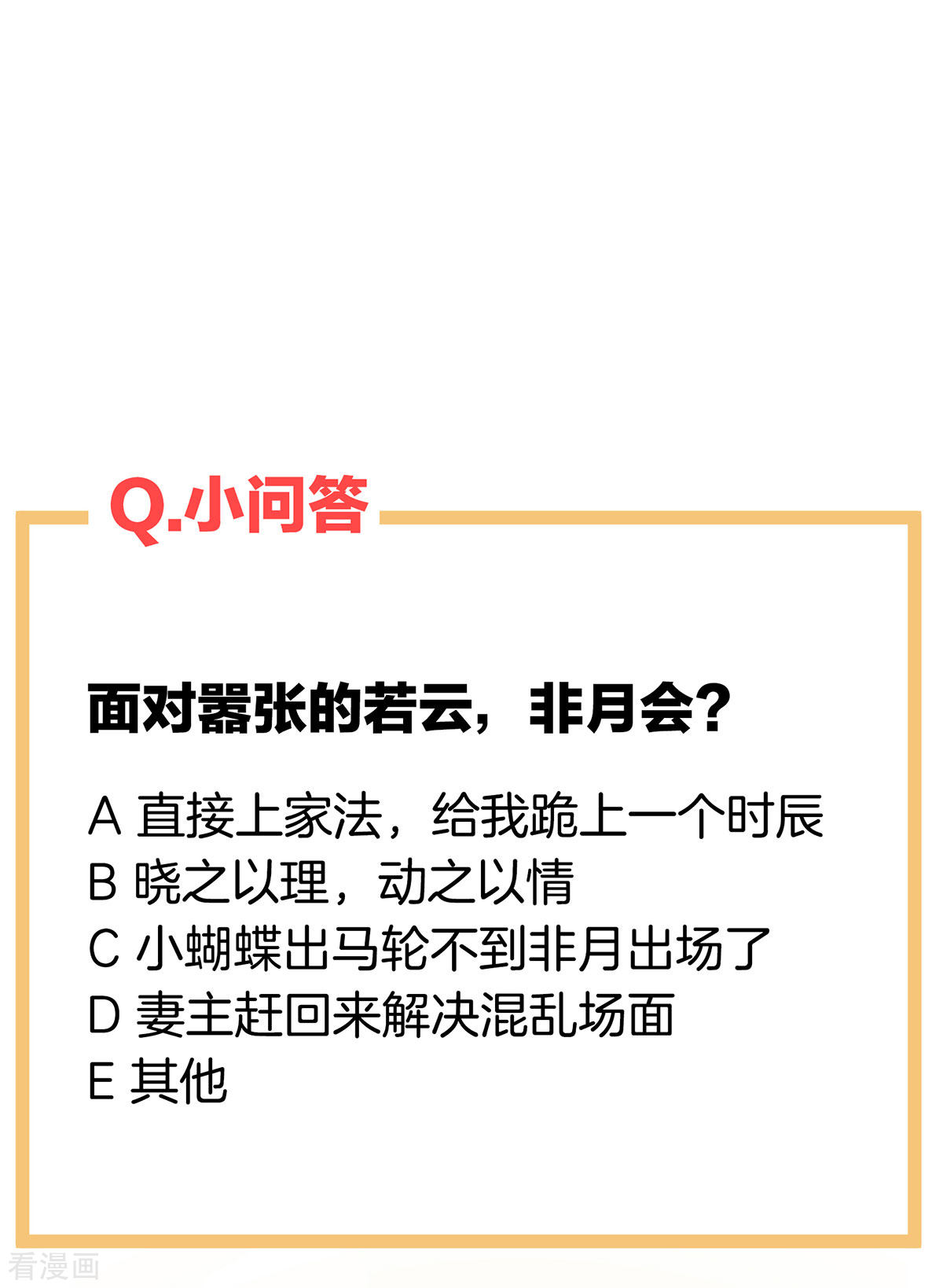 绝色男妃在争宠144话